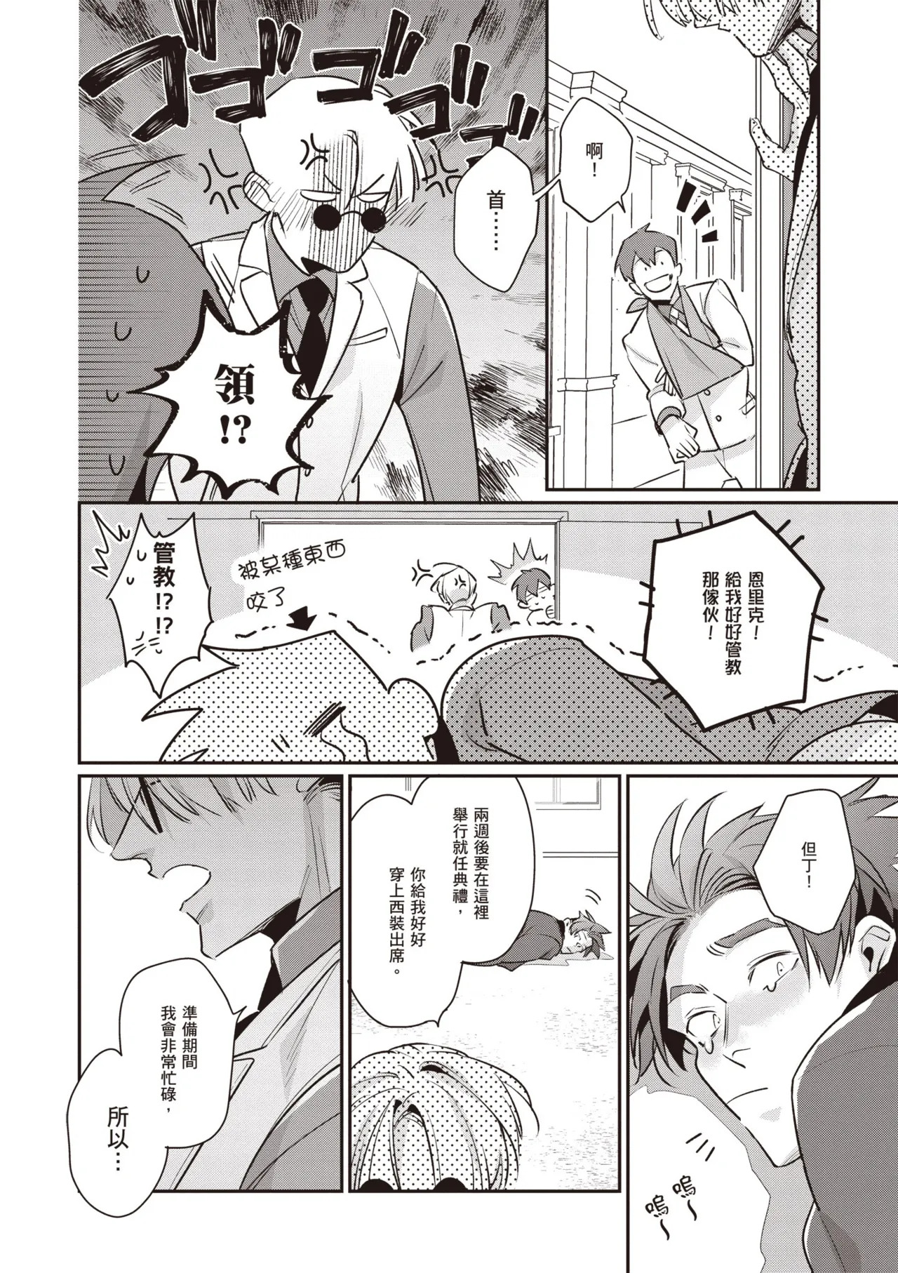 [Tonoka Mottasu] Uragirimono no Love Song 3 | 背叛者的情歌 3 [Chinese] [Digital] - Page 150