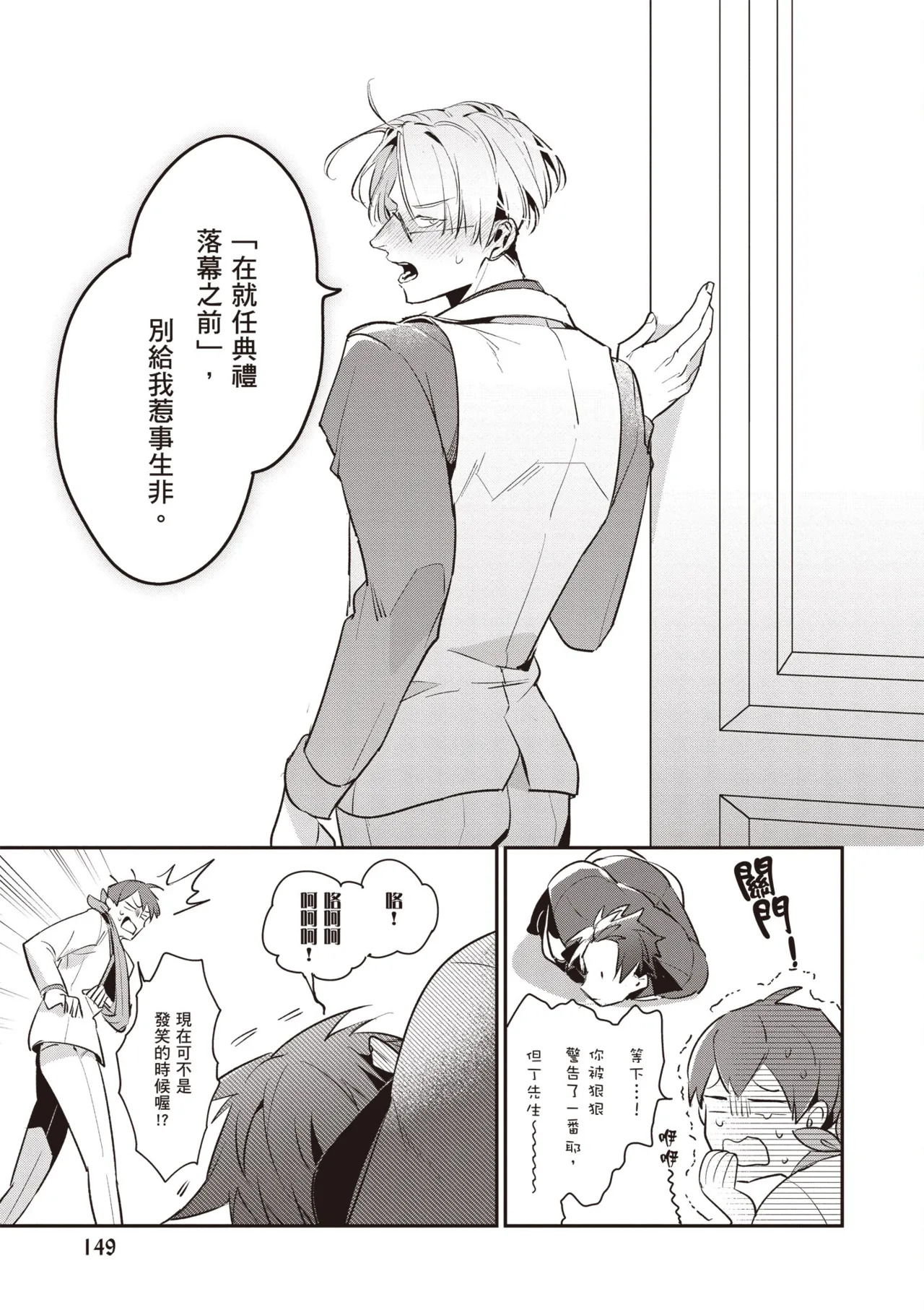 [Tonoka Mottasu] Uragirimono no Love Song 3 | 背叛者的情歌 3 [Chinese] [Digital] - Page 151