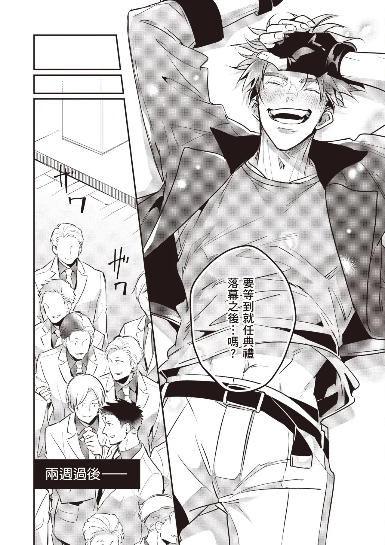 [Tonoka Mottasu] Uragirimono no Love Song 3 | 背叛者的情歌 3 [Chinese] [Digital] - Page 152