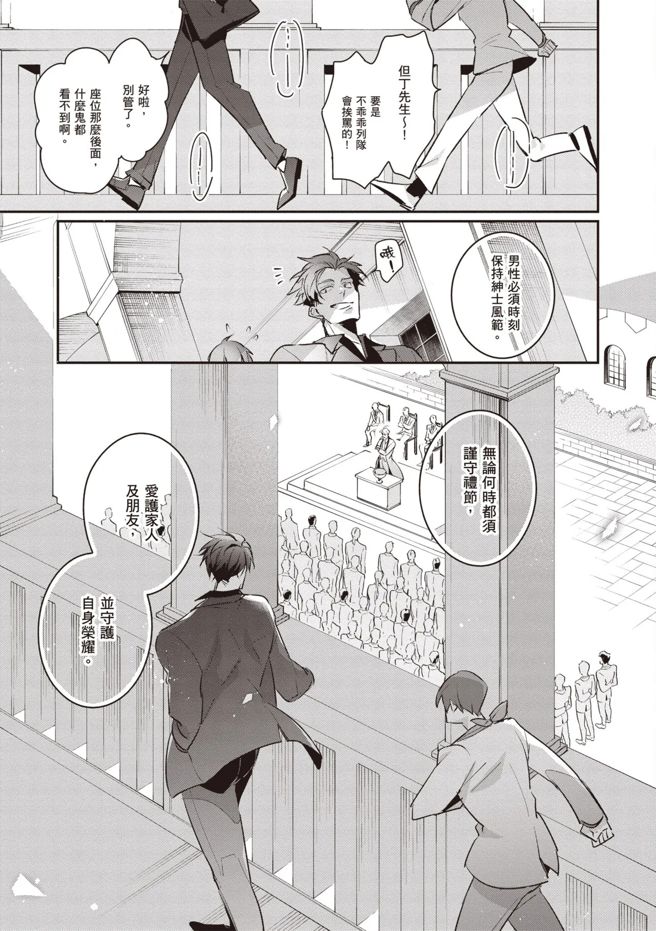 [Tonoka Mottasu] Uragirimono no Love Song 3 | 背叛者的情歌 3 [Chinese] [Digital] - Page 153