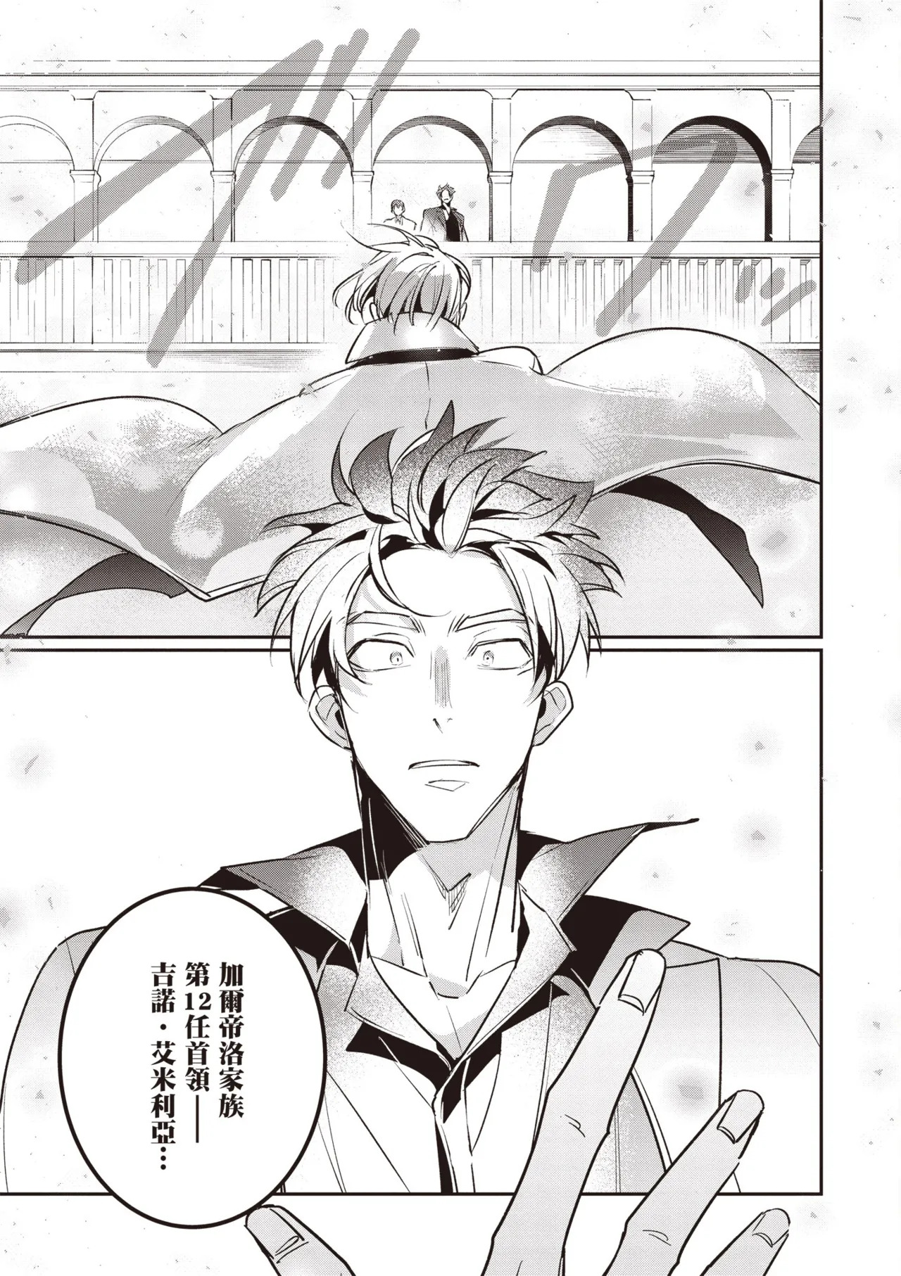 [Tonoka Mottasu] Uragirimono no Love Song 3 | 背叛者的情歌 3 [Chinese] [Digital] - Page 155