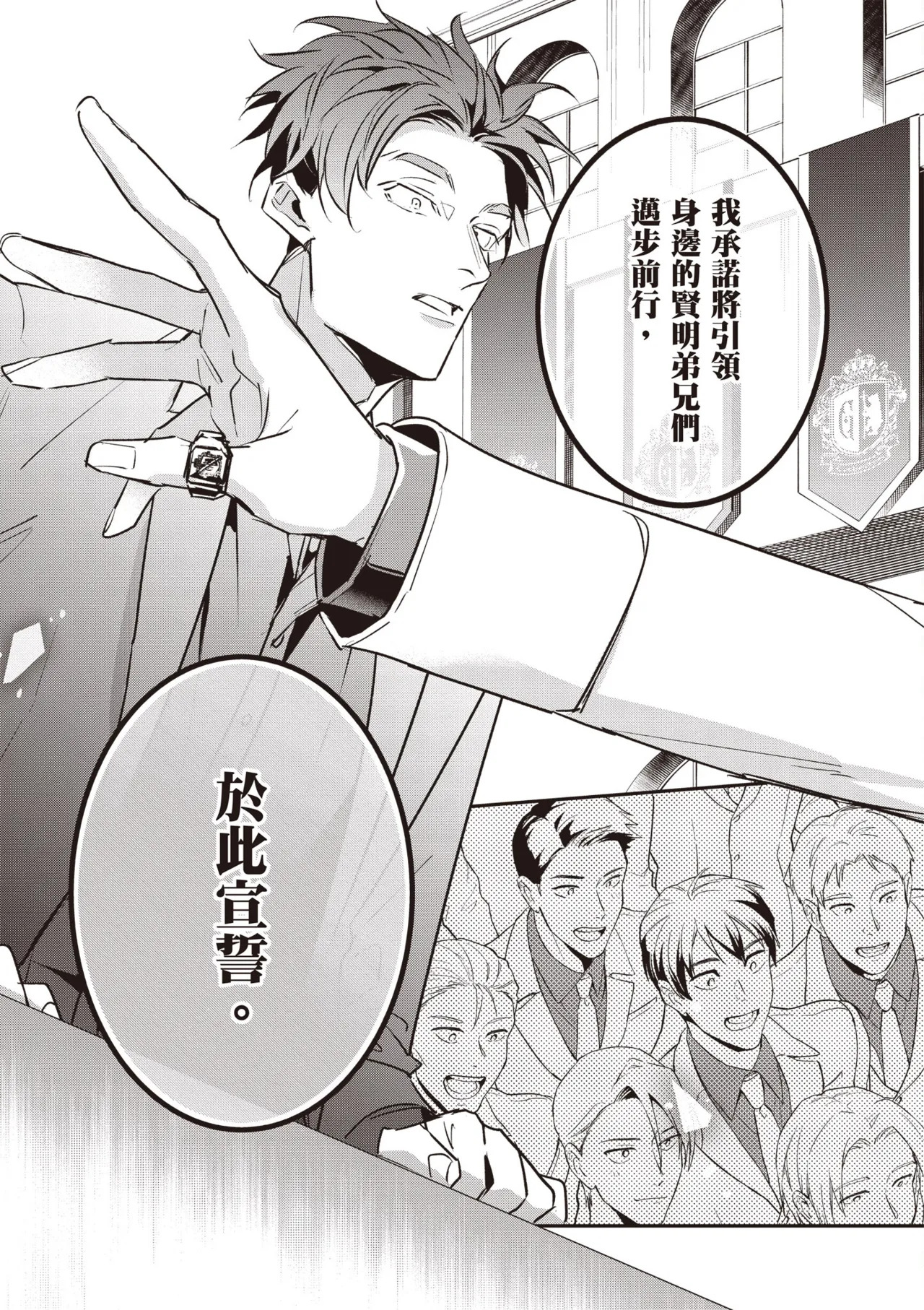 [Tonoka Mottasu] Uragirimono no Love Song 3 | 背叛者的情歌 3 [Chinese] [Digital] - Page 157