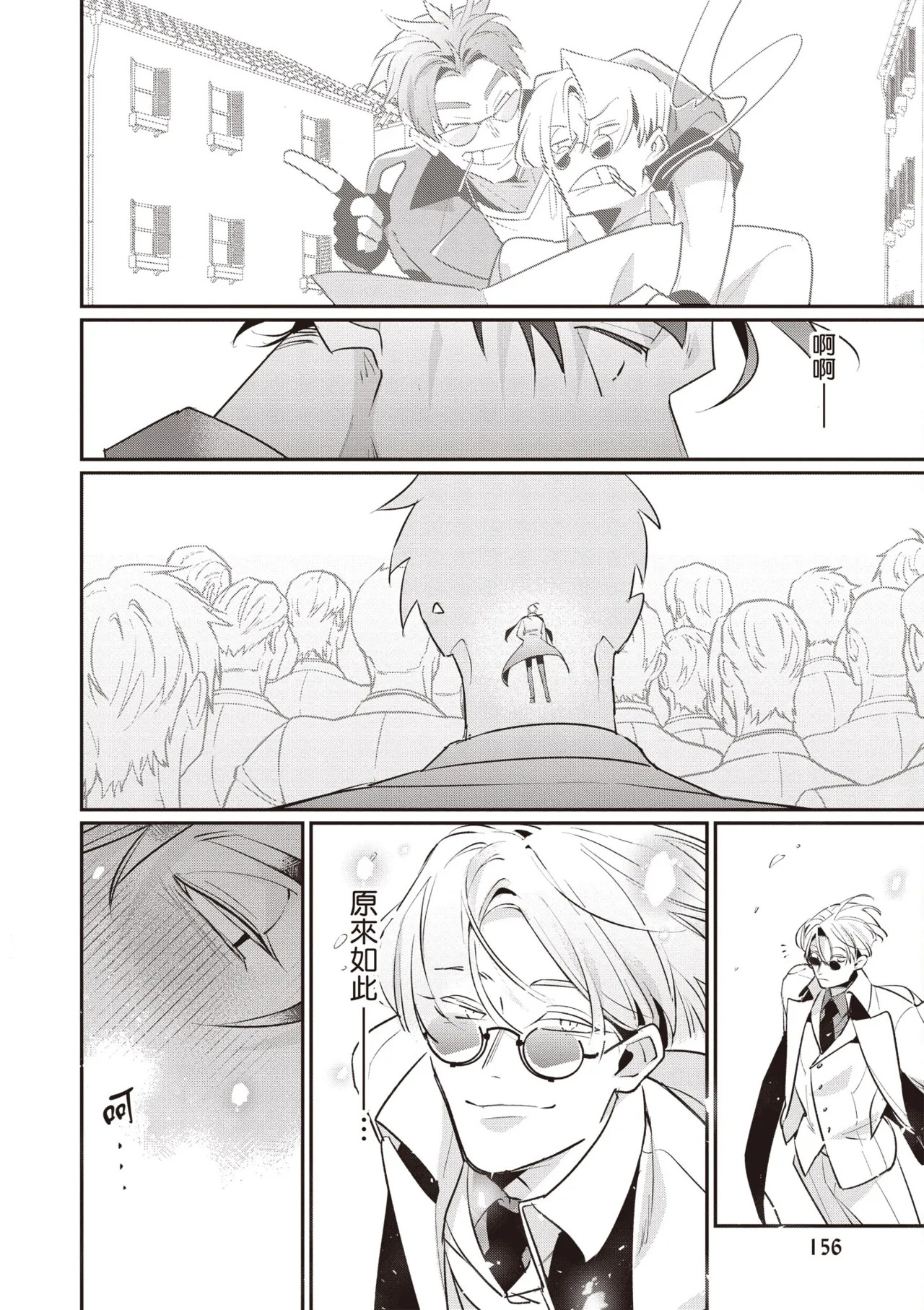 [Tonoka Mottasu] Uragirimono no Love Song 3 | 背叛者的情歌 3 [Chinese] [Digital] - Page 158
