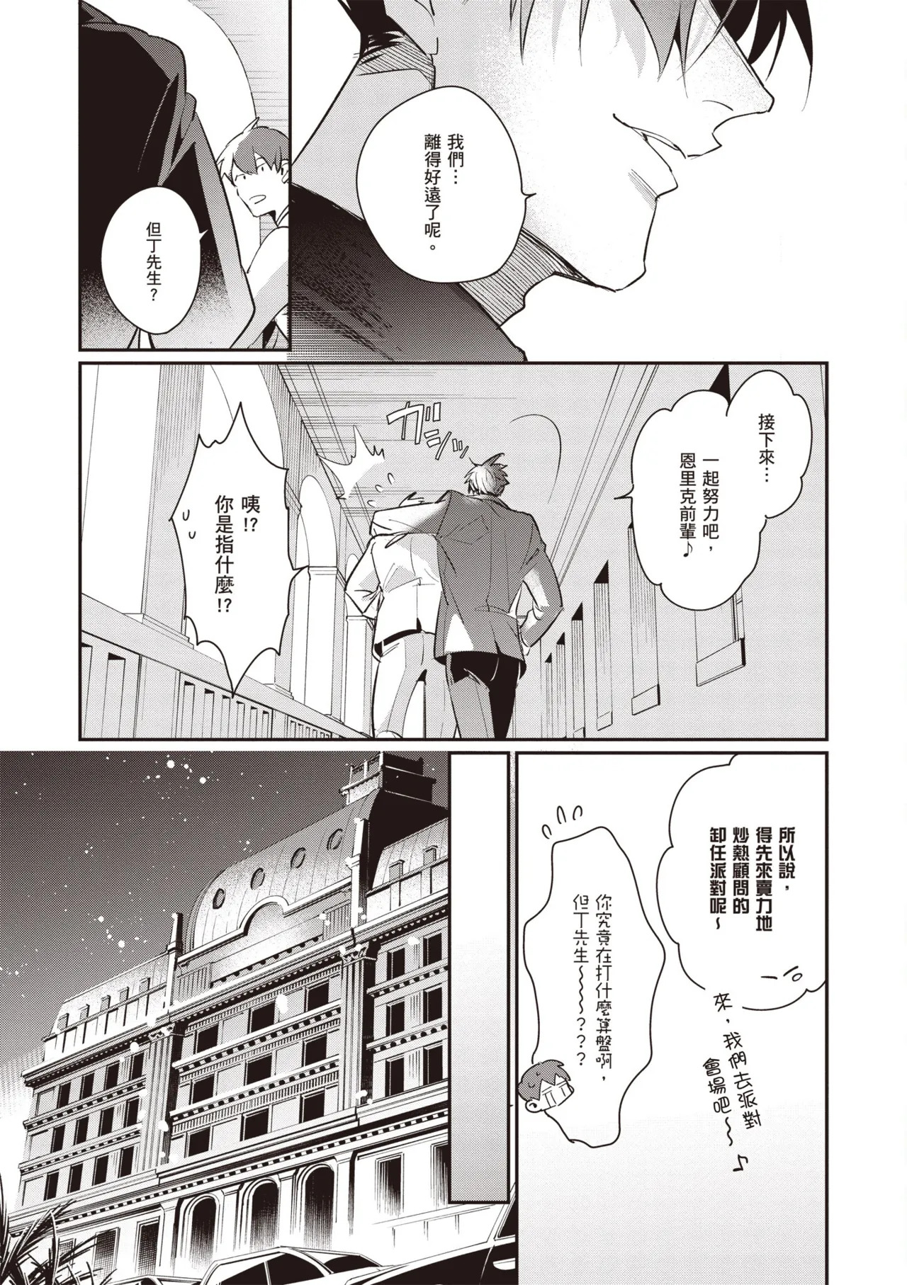 [Tonoka Mottasu] Uragirimono no Love Song 3 | 背叛者的情歌 3 [Chinese] [Digital] - Page 159