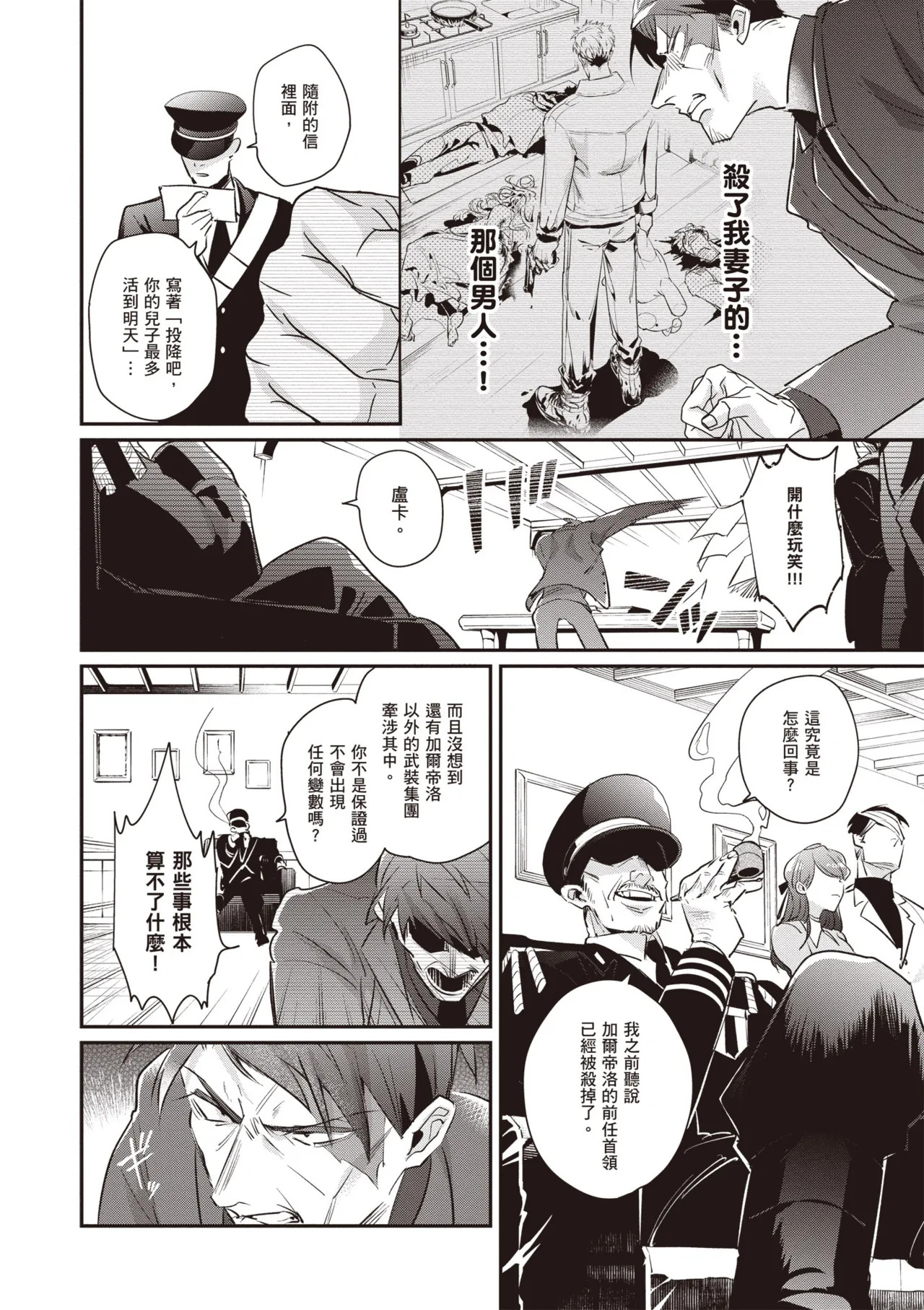 [Tonoka Mottasu] Uragirimono no Love Song 3 | 背叛者的情歌 3 [Chinese] [Digital] - Page 16