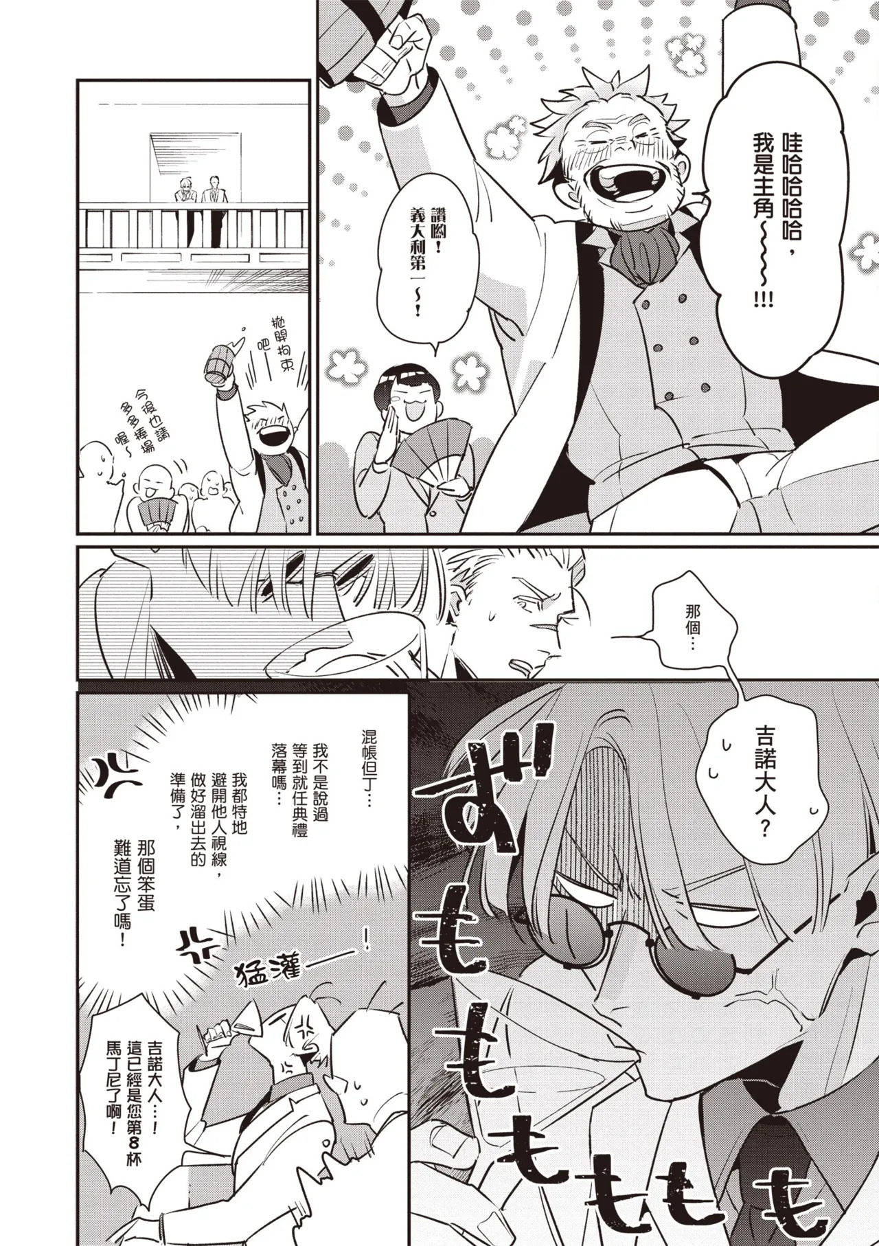 [Tonoka Mottasu] Uragirimono no Love Song 3 | 背叛者的情歌 3 [Chinese] [Digital] - Page 160
