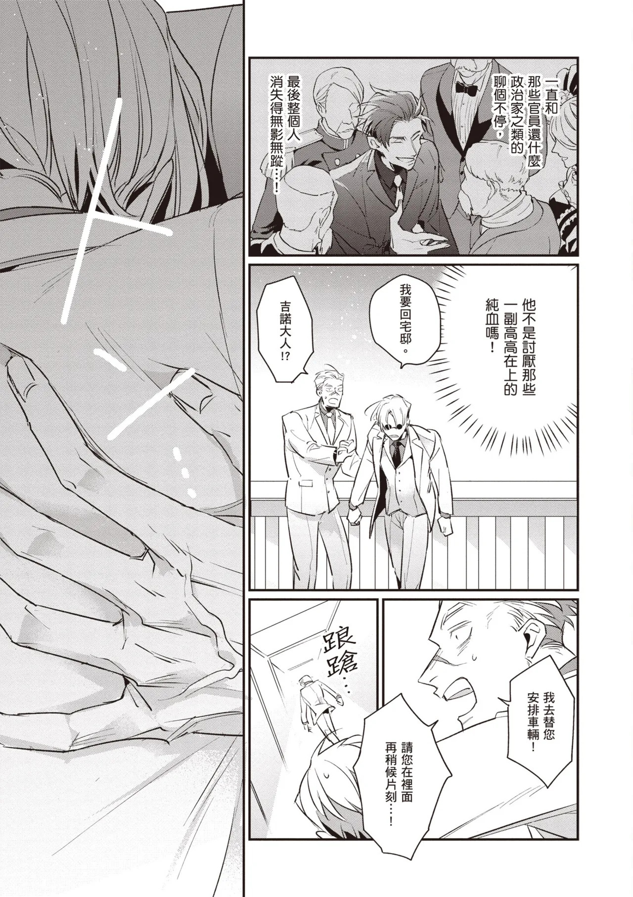 [Tonoka Mottasu] Uragirimono no Love Song 3 | 背叛者的情歌 3 [Chinese] [Digital] - Page 161