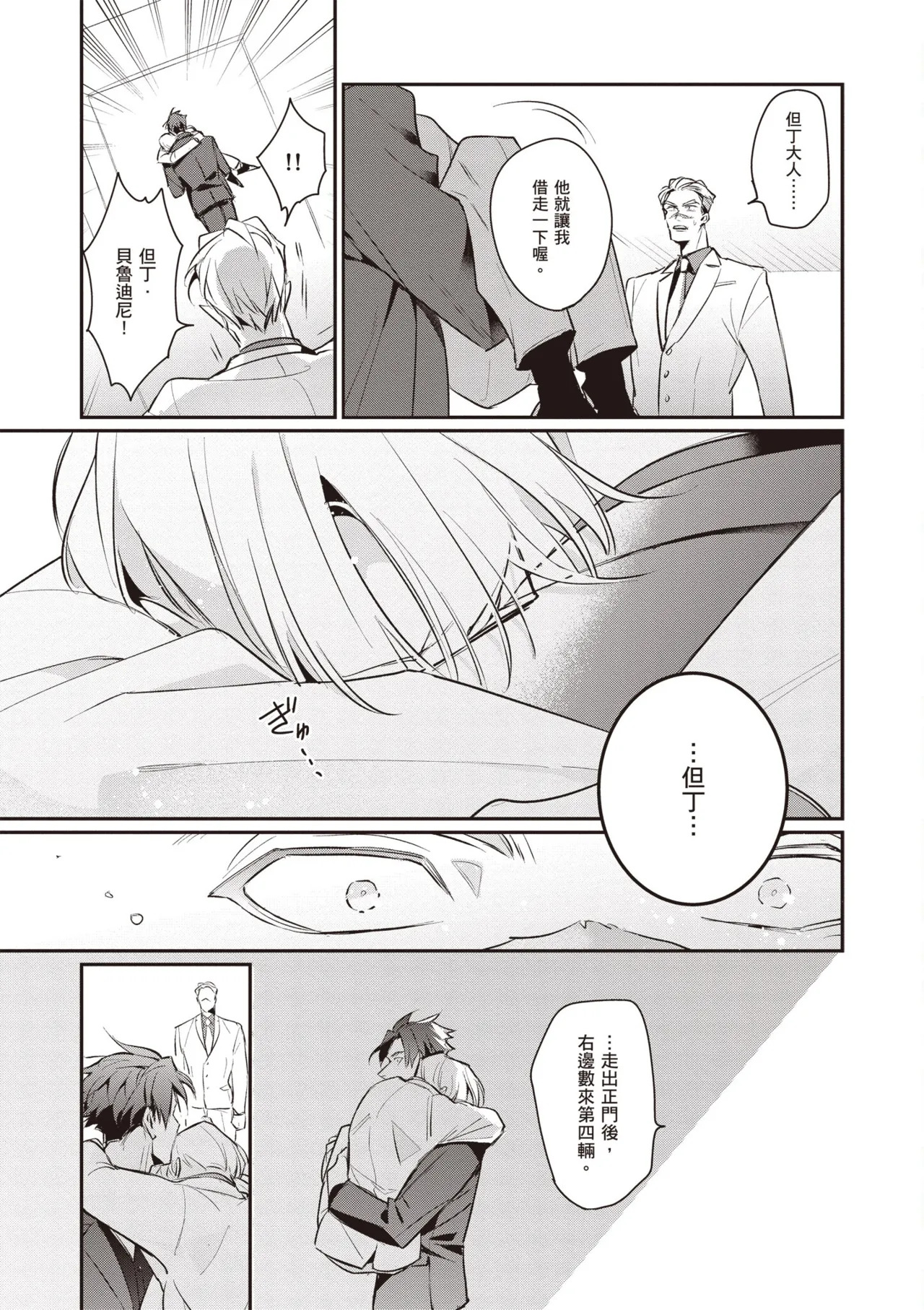 [Tonoka Mottasu] Uragirimono no Love Song 3 | 背叛者的情歌 3 [Chinese] [Digital] - Page 163