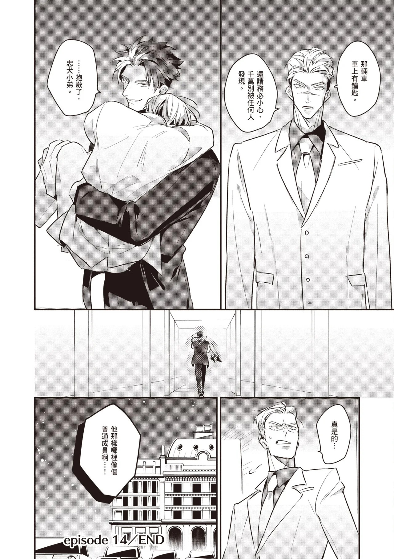 [Tonoka Mottasu] Uragirimono no Love Song 3 | 背叛者的情歌 3 [Chinese] [Digital] - Page 164