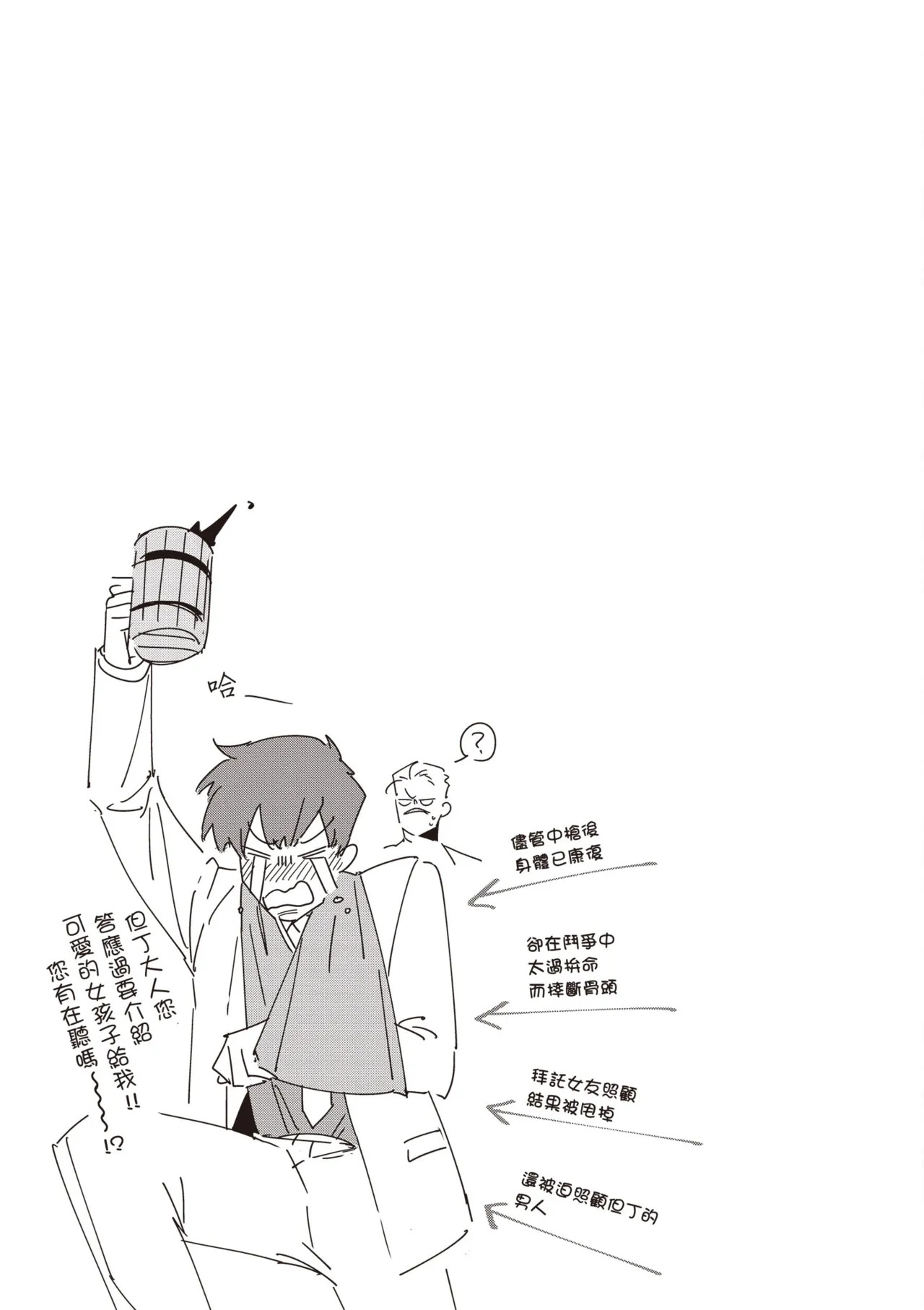 [Tonoka Mottasu] Uragirimono no Love Song 3 | 背叛者的情歌 3 [Chinese] [Digital] - Page 165