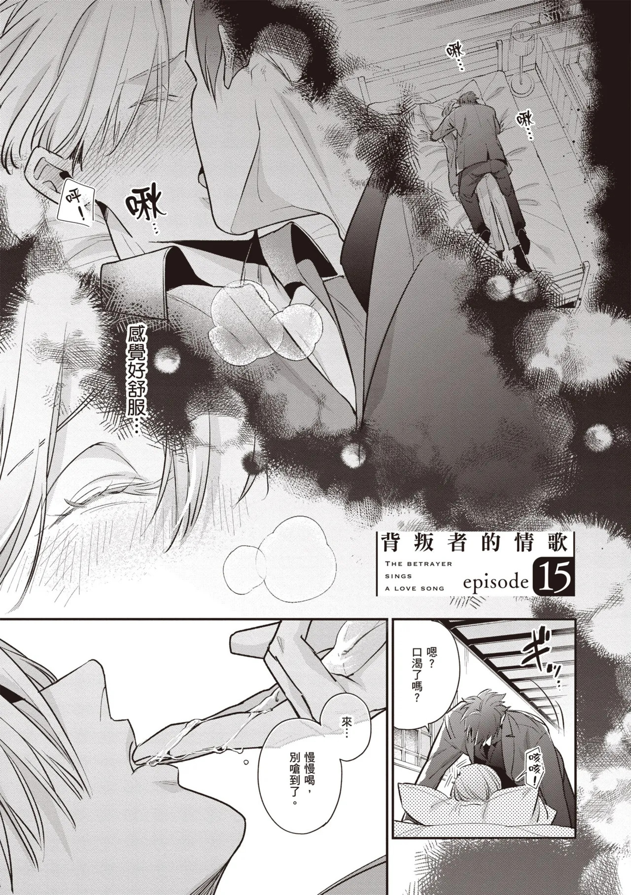 [Tonoka Mottasu] Uragirimono no Love Song 3 | 背叛者的情歌 3 [Chinese] [Digital] - Page 167