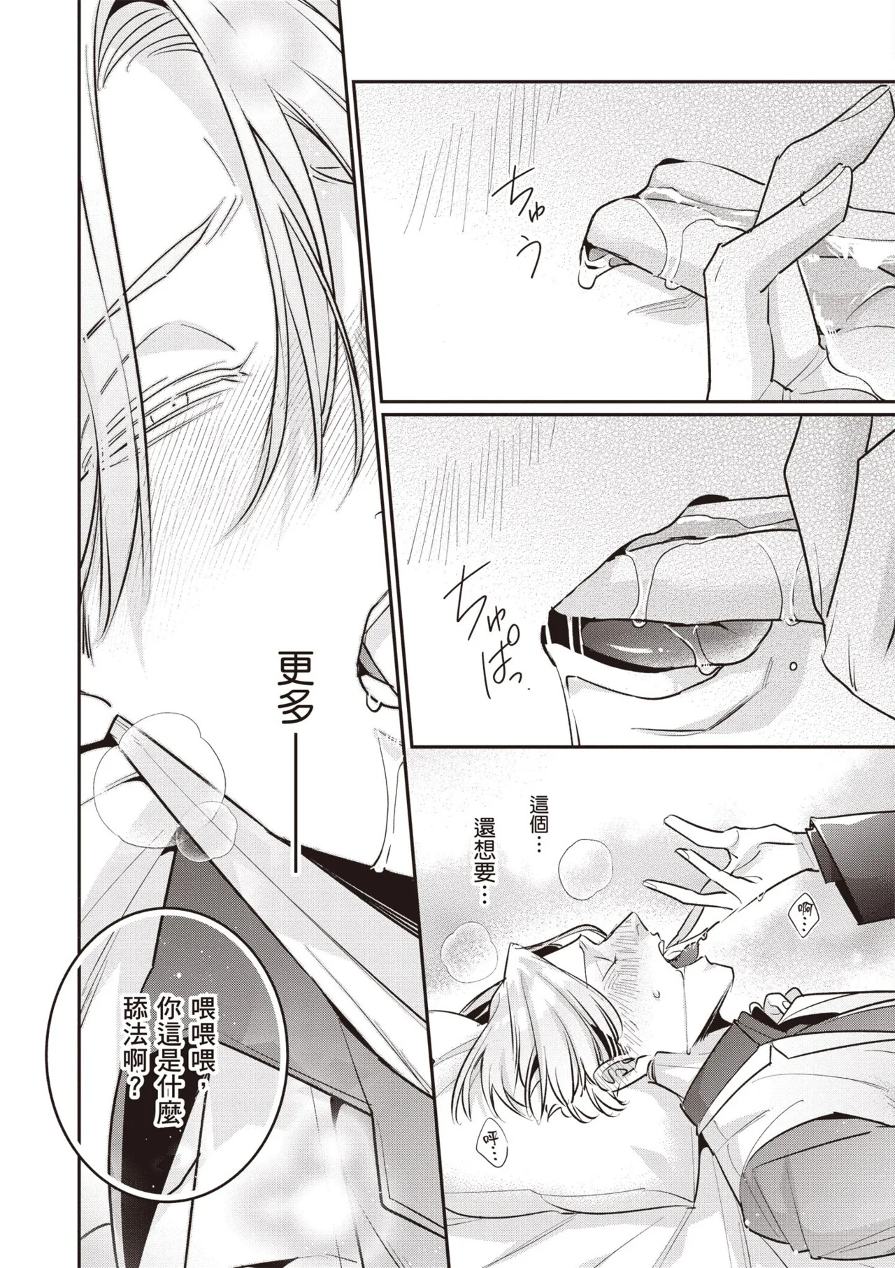 [Tonoka Mottasu] Uragirimono no Love Song 3 | 背叛者的情歌 3 [Chinese] [Digital] - Page 168