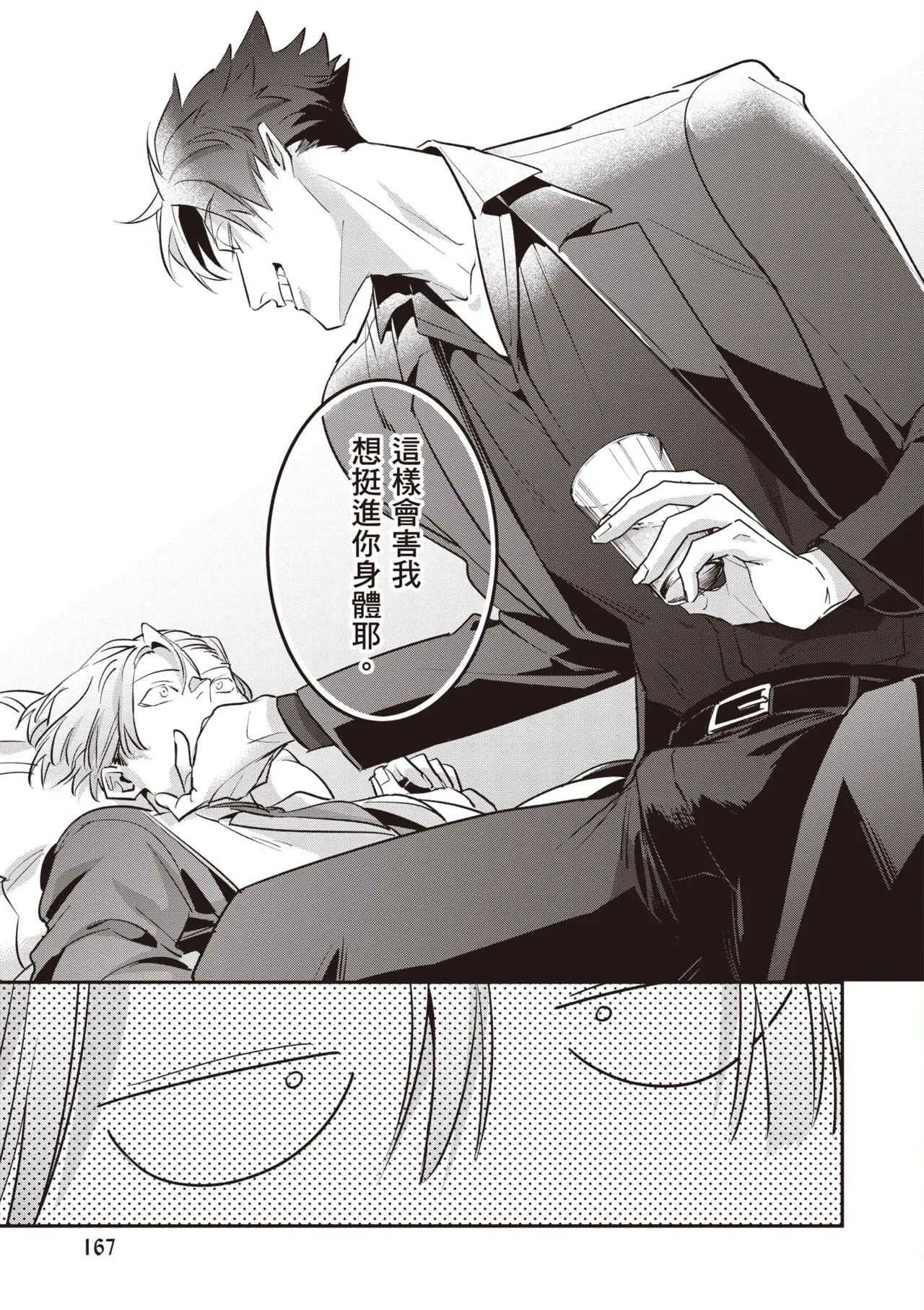 [Tonoka Mottasu] Uragirimono no Love Song 3 | 背叛者的情歌 3 [Chinese] [Digital] - Page 169