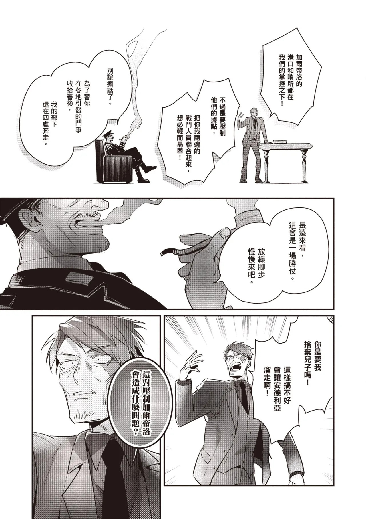 [Tonoka Mottasu] Uragirimono no Love Song 3 | 背叛者的情歌 3 [Chinese] [Digital] - Page 17