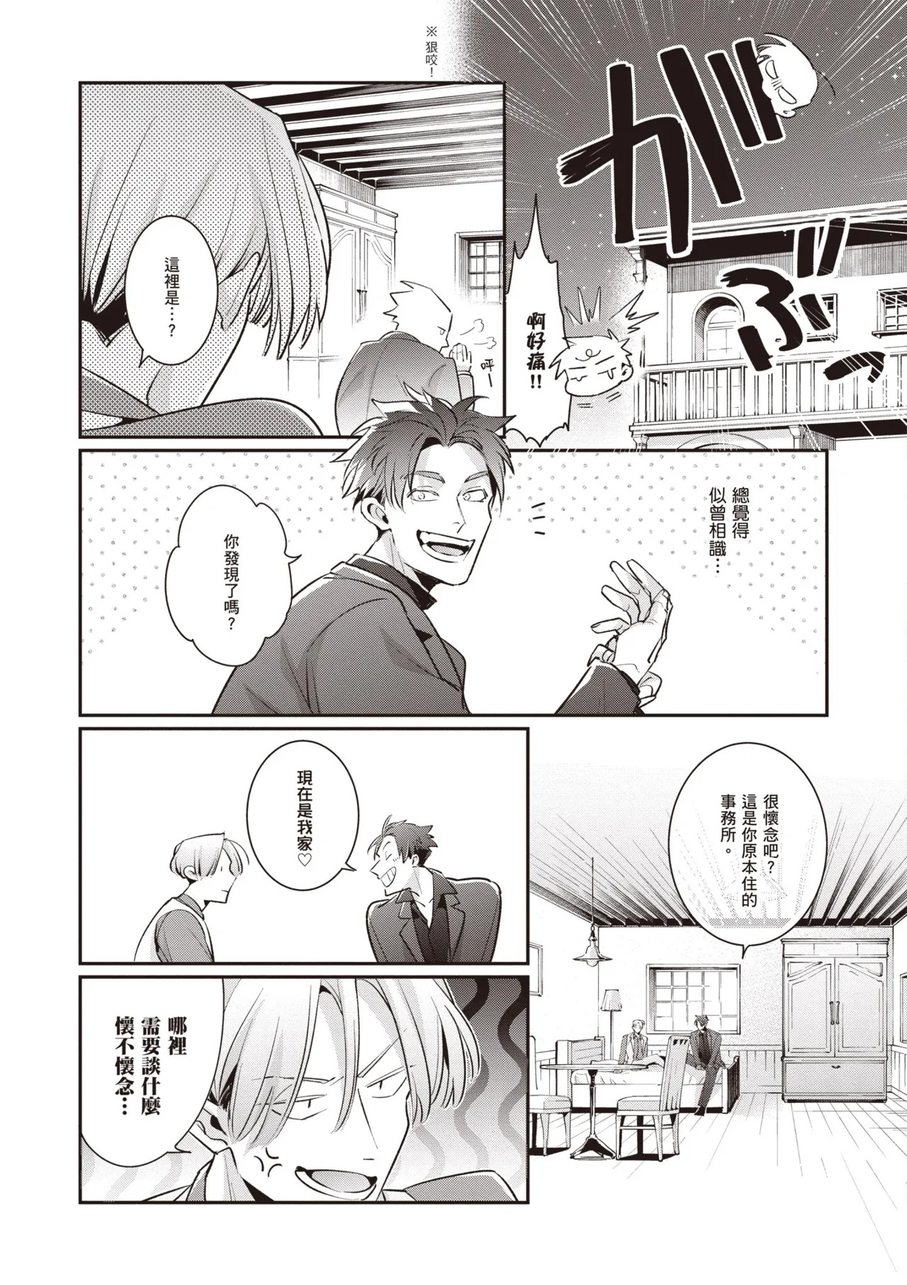 [Tonoka Mottasu] Uragirimono no Love Song 3 | 背叛者的情歌 3 [Chinese] [Digital] - Page 170