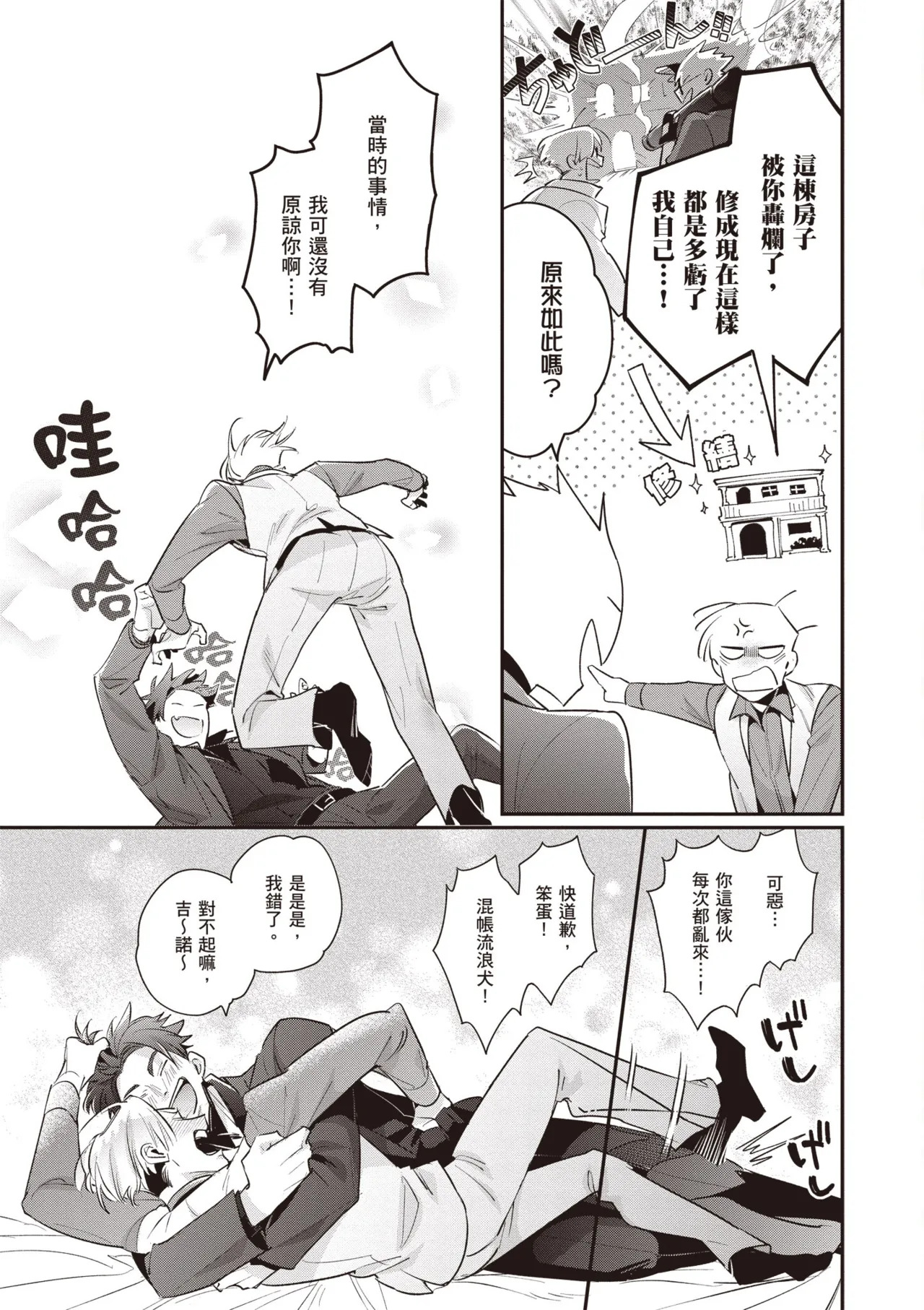 [Tonoka Mottasu] Uragirimono no Love Song 3 | 背叛者的情歌 3 [Chinese] [Digital] - Page 171