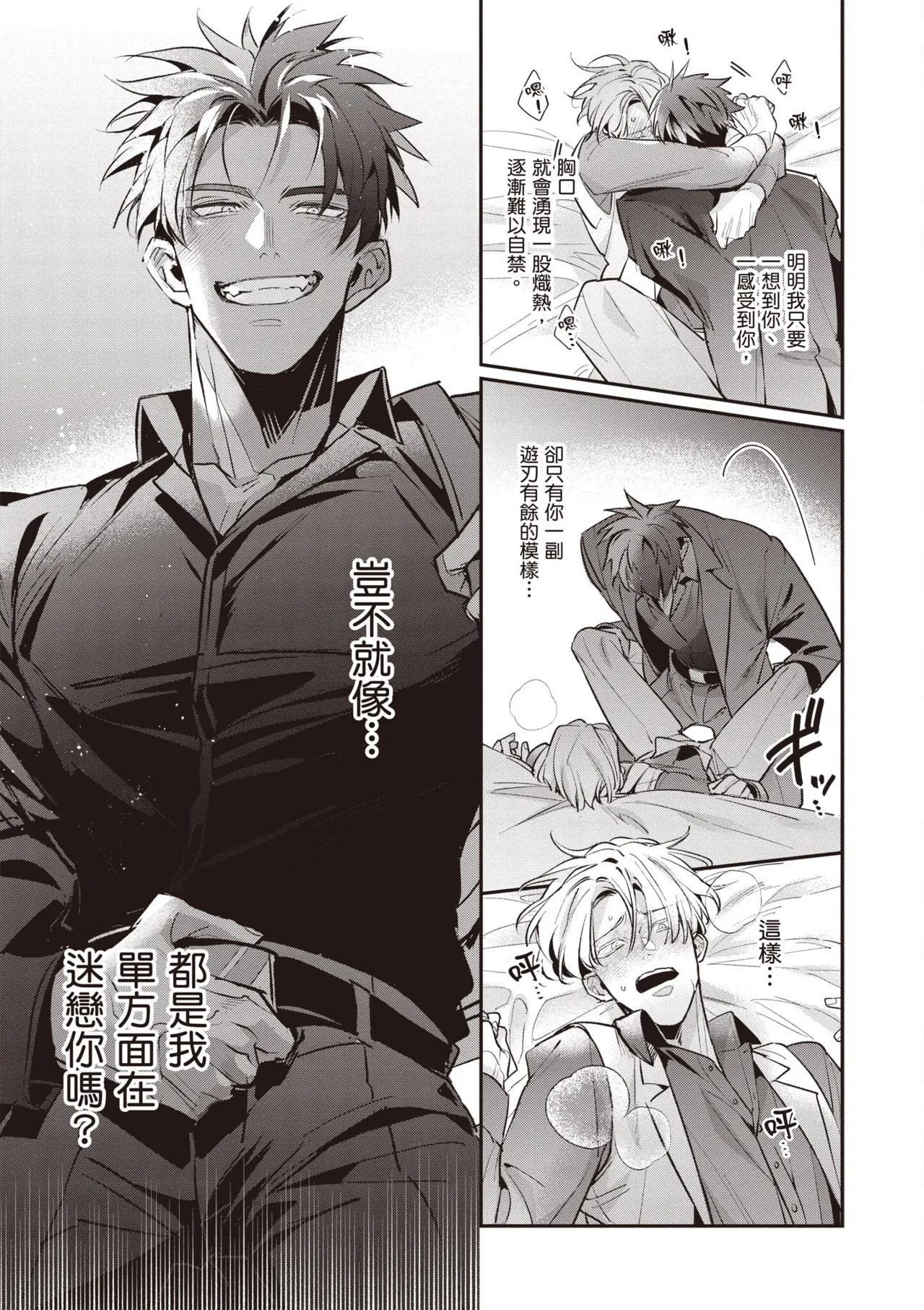 [Tonoka Mottasu] Uragirimono no Love Song 3 | 背叛者的情歌 3 [Chinese] [Digital] - Page 173