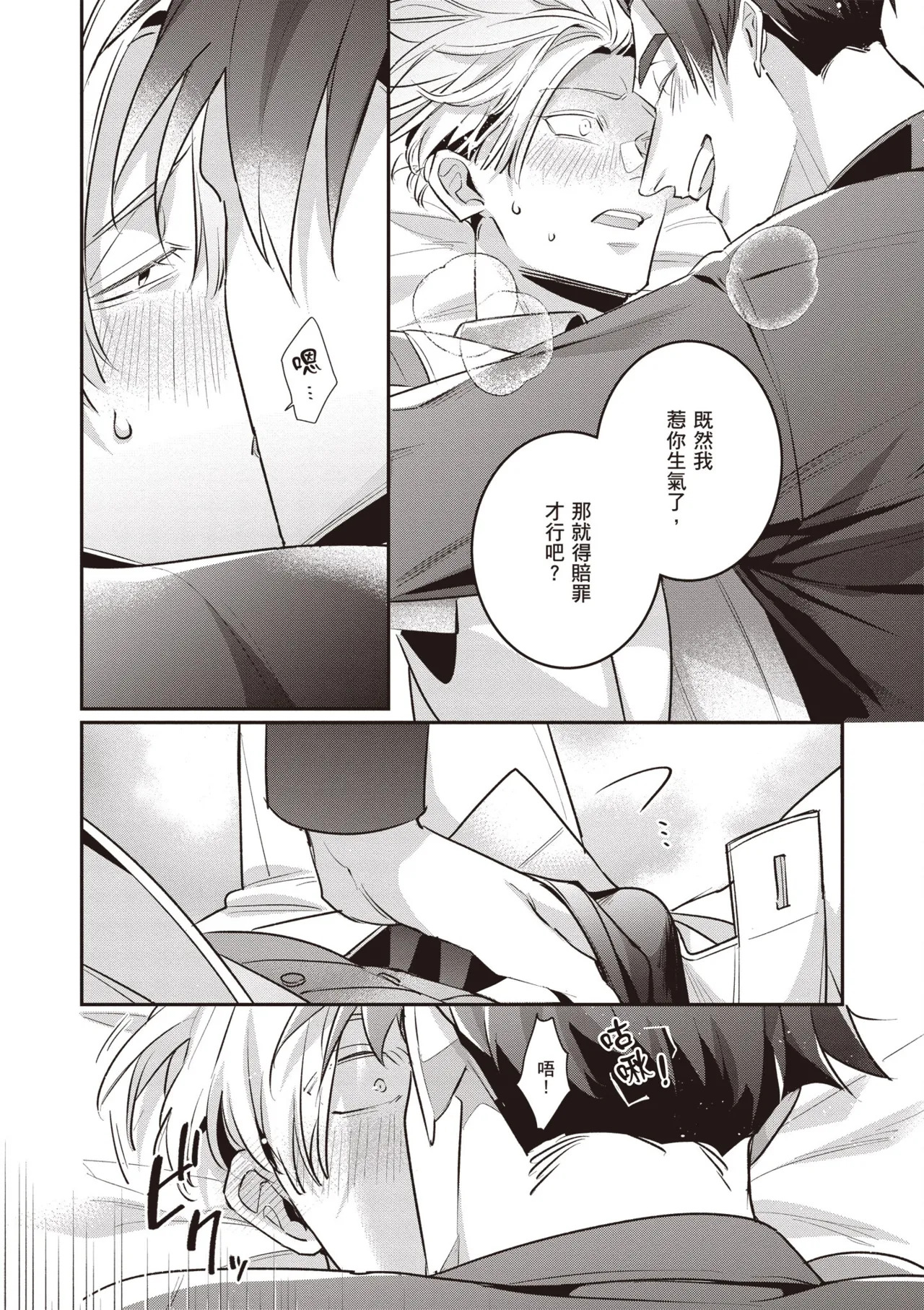 [Tonoka Mottasu] Uragirimono no Love Song 3 | 背叛者的情歌 3 [Chinese] [Digital] - Page 174