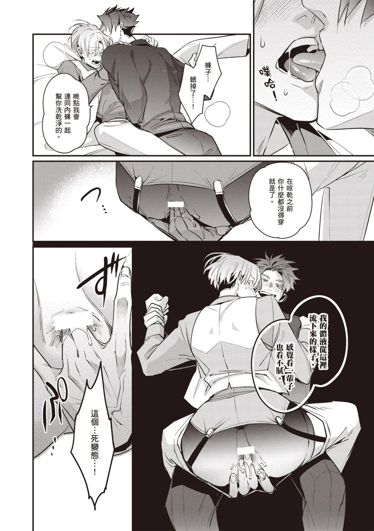 [Tonoka Mottasu] Uragirimono no Love Song 3 | 背叛者的情歌 3 [Chinese] [Digital] - Page 176