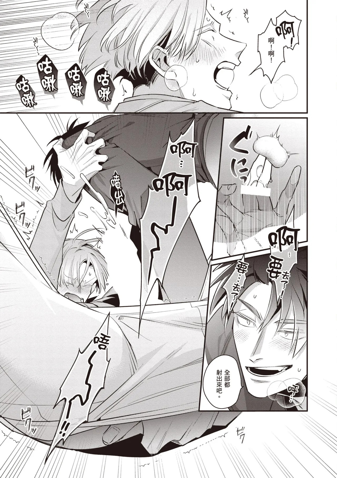 [Tonoka Mottasu] Uragirimono no Love Song 3 | 背叛者的情歌 3 [Chinese] [Digital] - Page 177