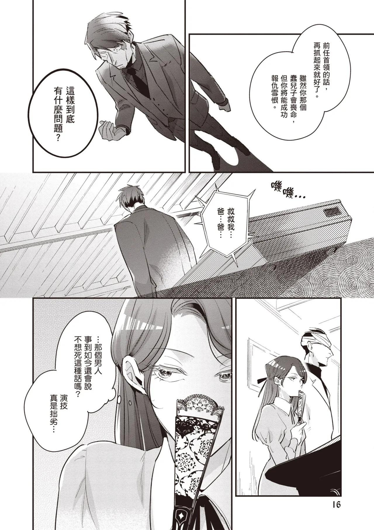 [Tonoka Mottasu] Uragirimono no Love Song 3 | 背叛者的情歌 3 [Chinese] [Digital] - Page 18