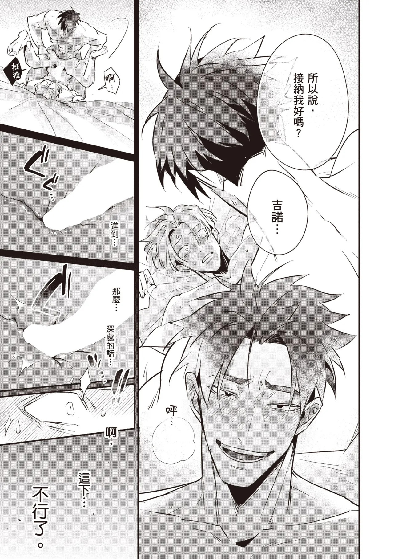 [Tonoka Mottasu] Uragirimono no Love Song 3 | 背叛者的情歌 3 [Chinese] [Digital] - Page 183