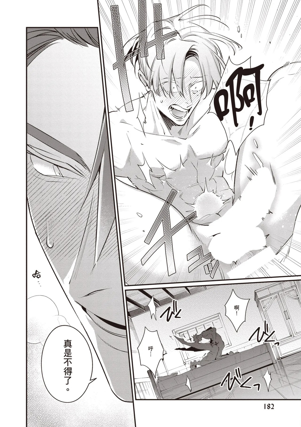 [Tonoka Mottasu] Uragirimono no Love Song 3 | 背叛者的情歌 3 [Chinese] [Digital] - Page 184