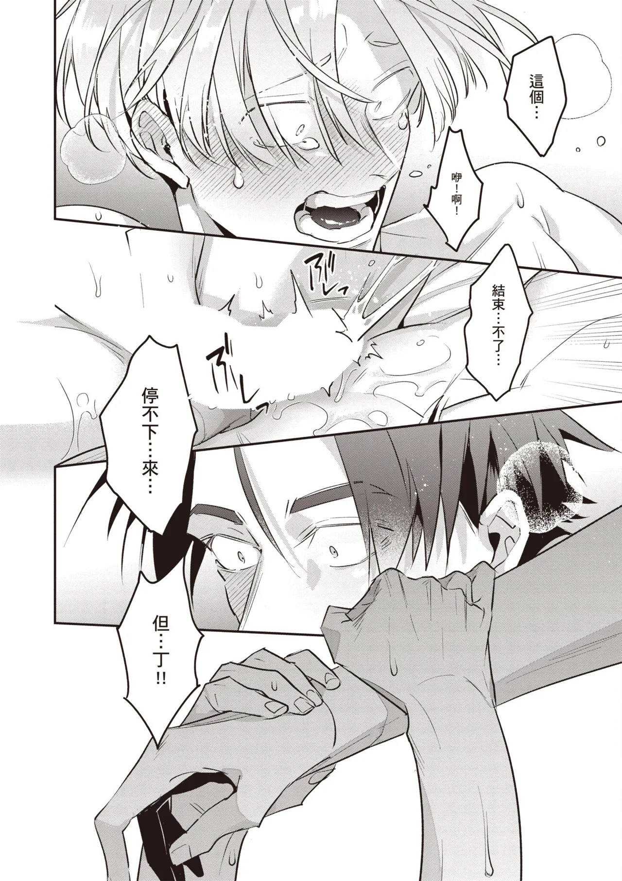 [Tonoka Mottasu] Uragirimono no Love Song 3 | 背叛者的情歌 3 [Chinese] [Digital] - Page 186