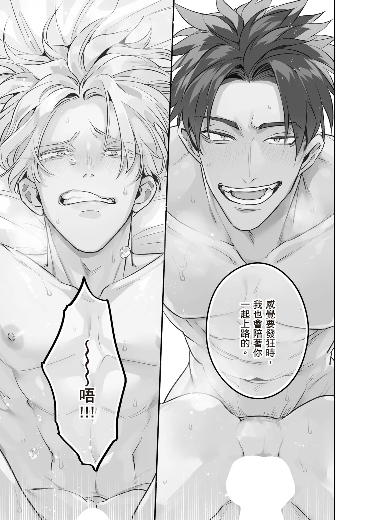 [Tonoka Mottasu] Uragirimono no Love Song 3 | 背叛者的情歌 3 [Chinese] [Digital] - Page 189