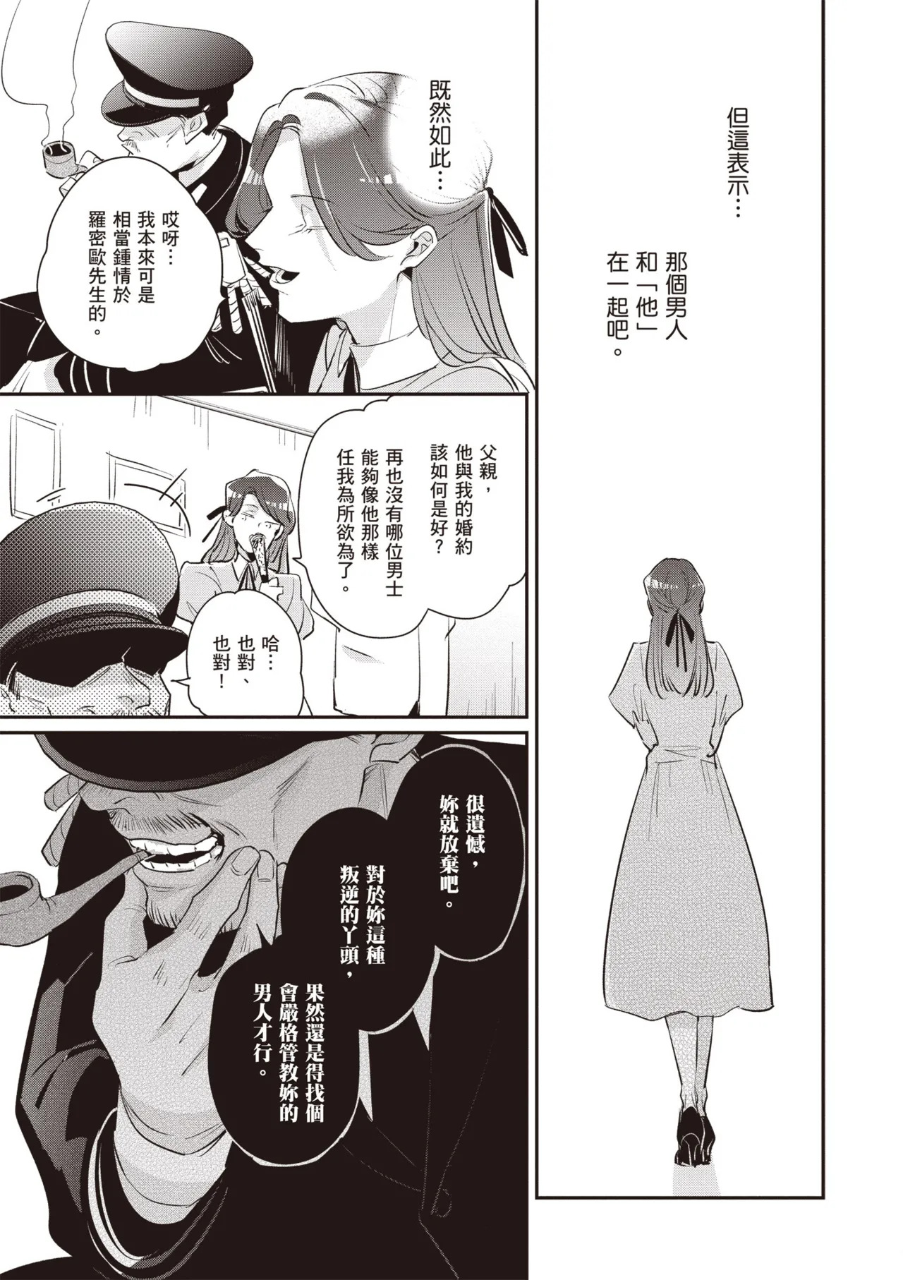 [Tonoka Mottasu] Uragirimono no Love Song 3 | 背叛者的情歌 3 [Chinese] [Digital] - Page 19