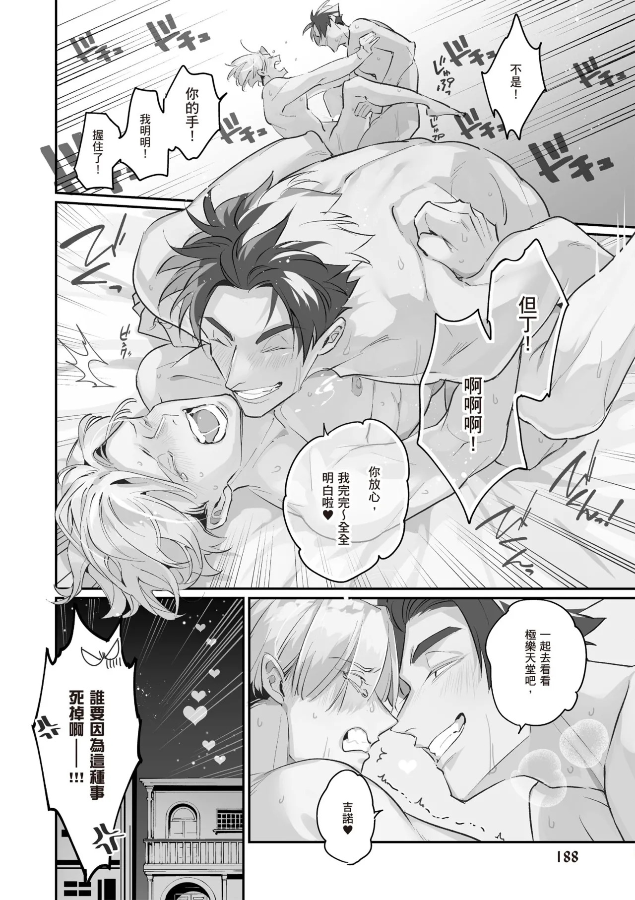 [Tonoka Mottasu] Uragirimono no Love Song 3 | 背叛者的情歌 3 [Chinese] [Digital] - Page 190