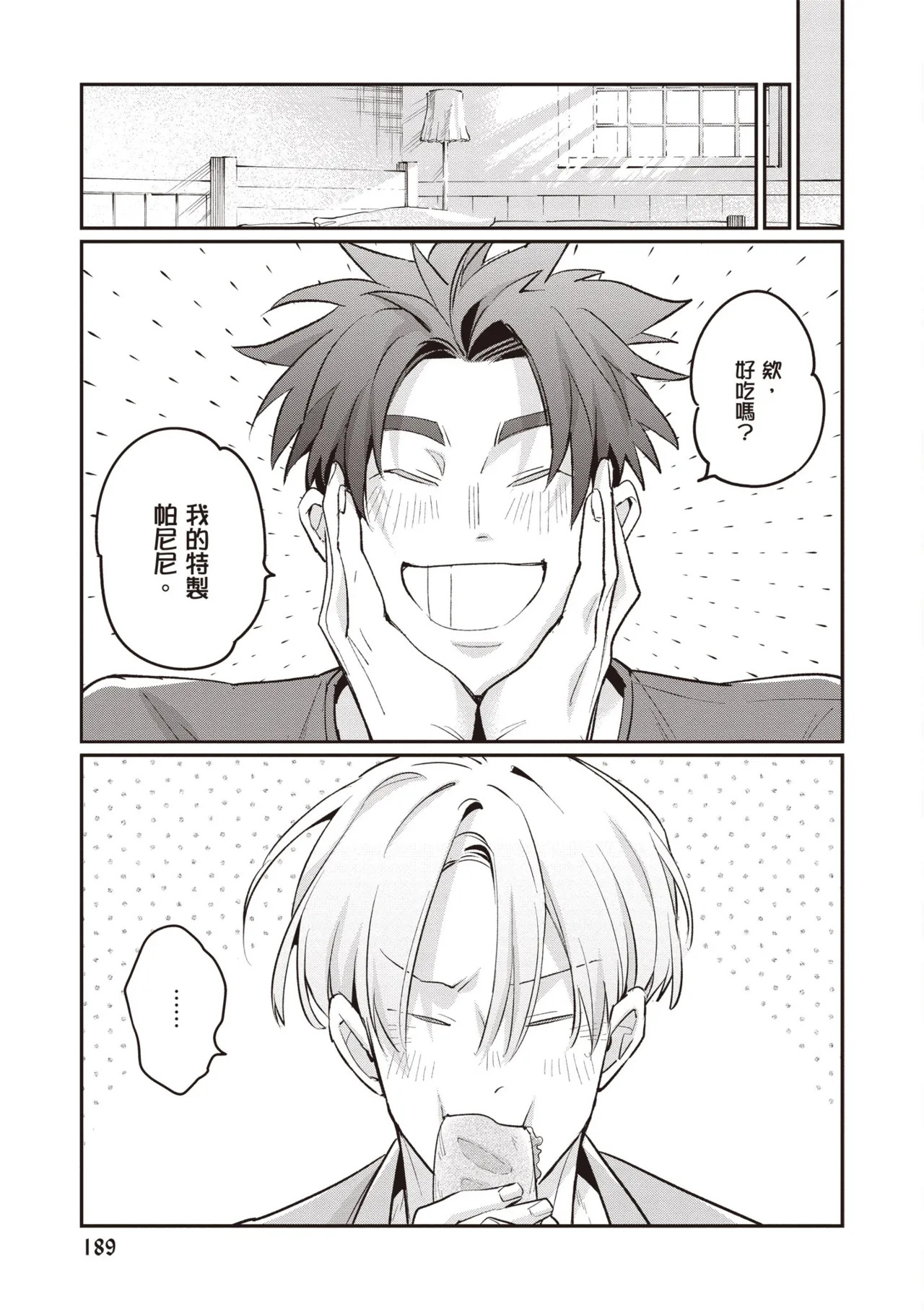 [Tonoka Mottasu] Uragirimono no Love Song 3 | 背叛者的情歌 3 [Chinese] [Digital] - Page 191