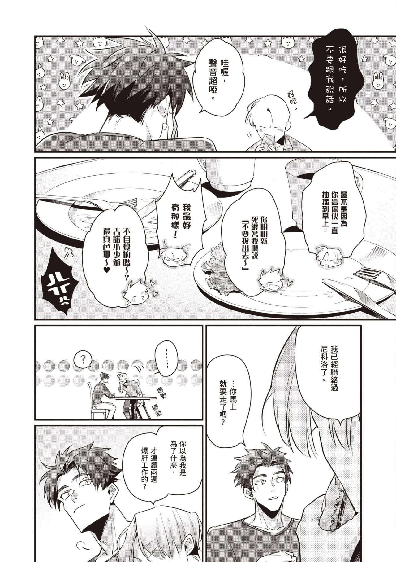 [Tonoka Mottasu] Uragirimono no Love Song 3 | 背叛者的情歌 3 [Chinese] [Digital] - Page 192