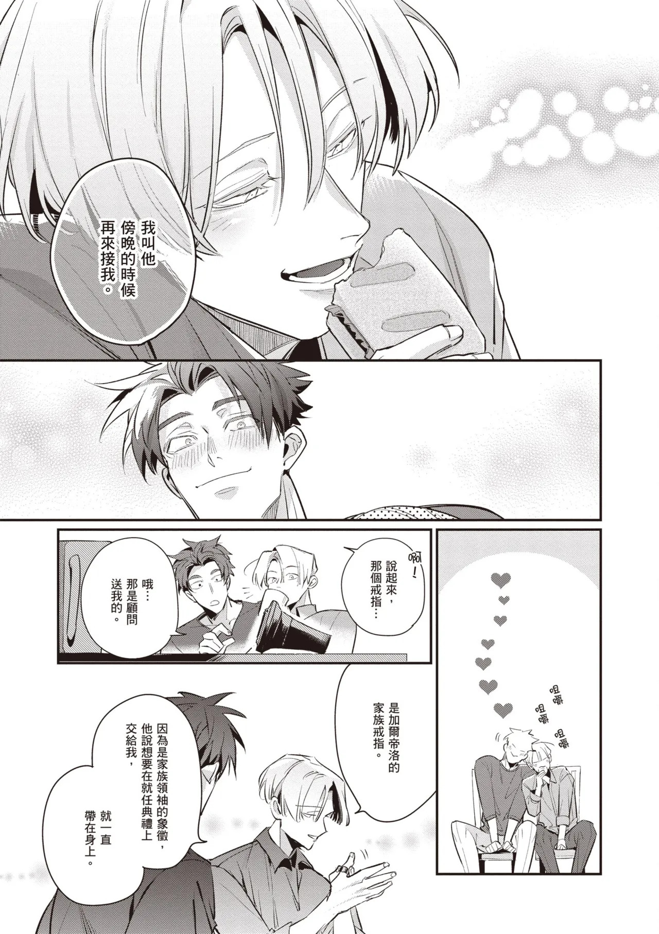 [Tonoka Mottasu] Uragirimono no Love Song 3 | 背叛者的情歌 3 [Chinese] [Digital] - Page 193