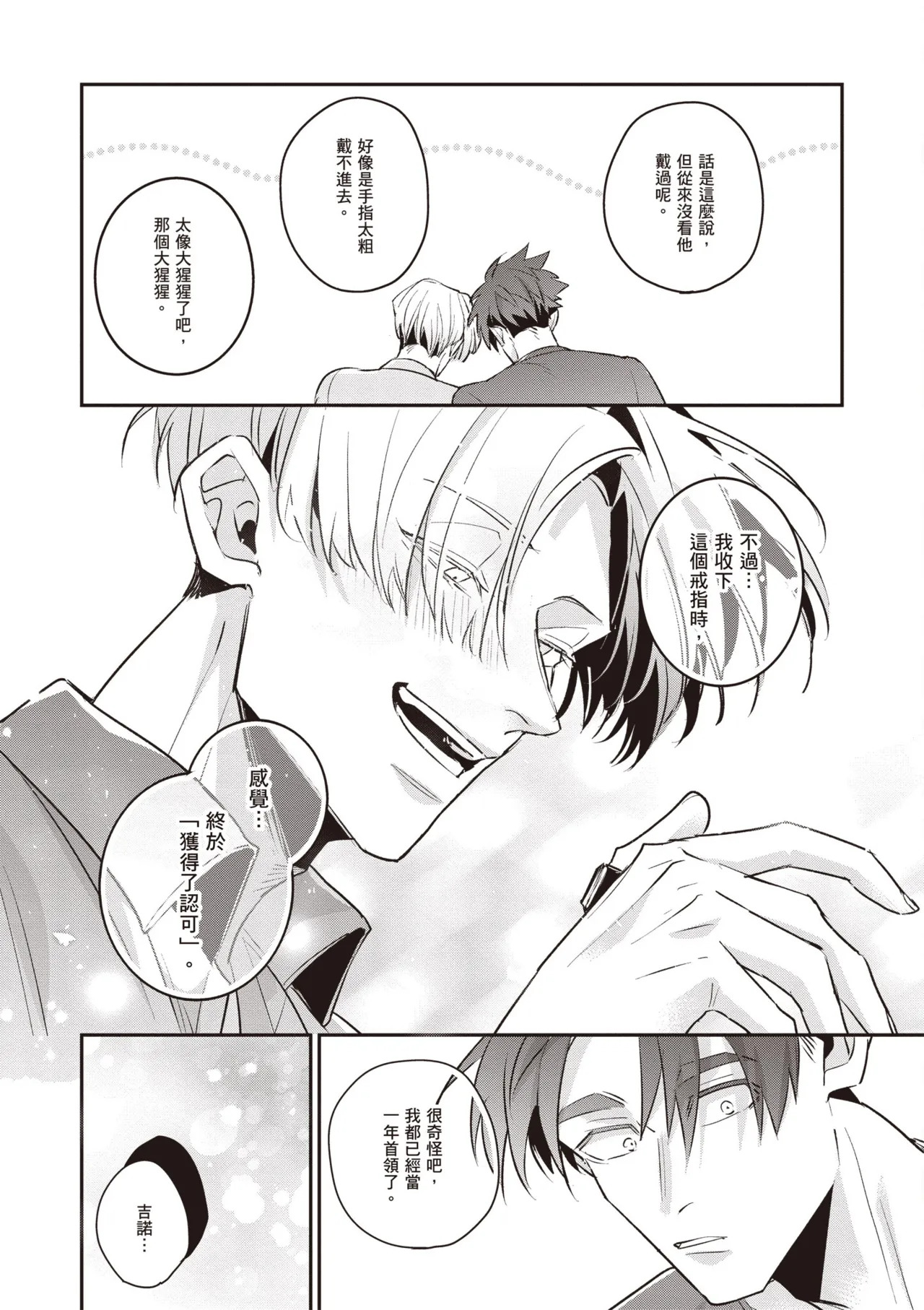 [Tonoka Mottasu] Uragirimono no Love Song 3 | 背叛者的情歌 3 [Chinese] [Digital] - Page 194