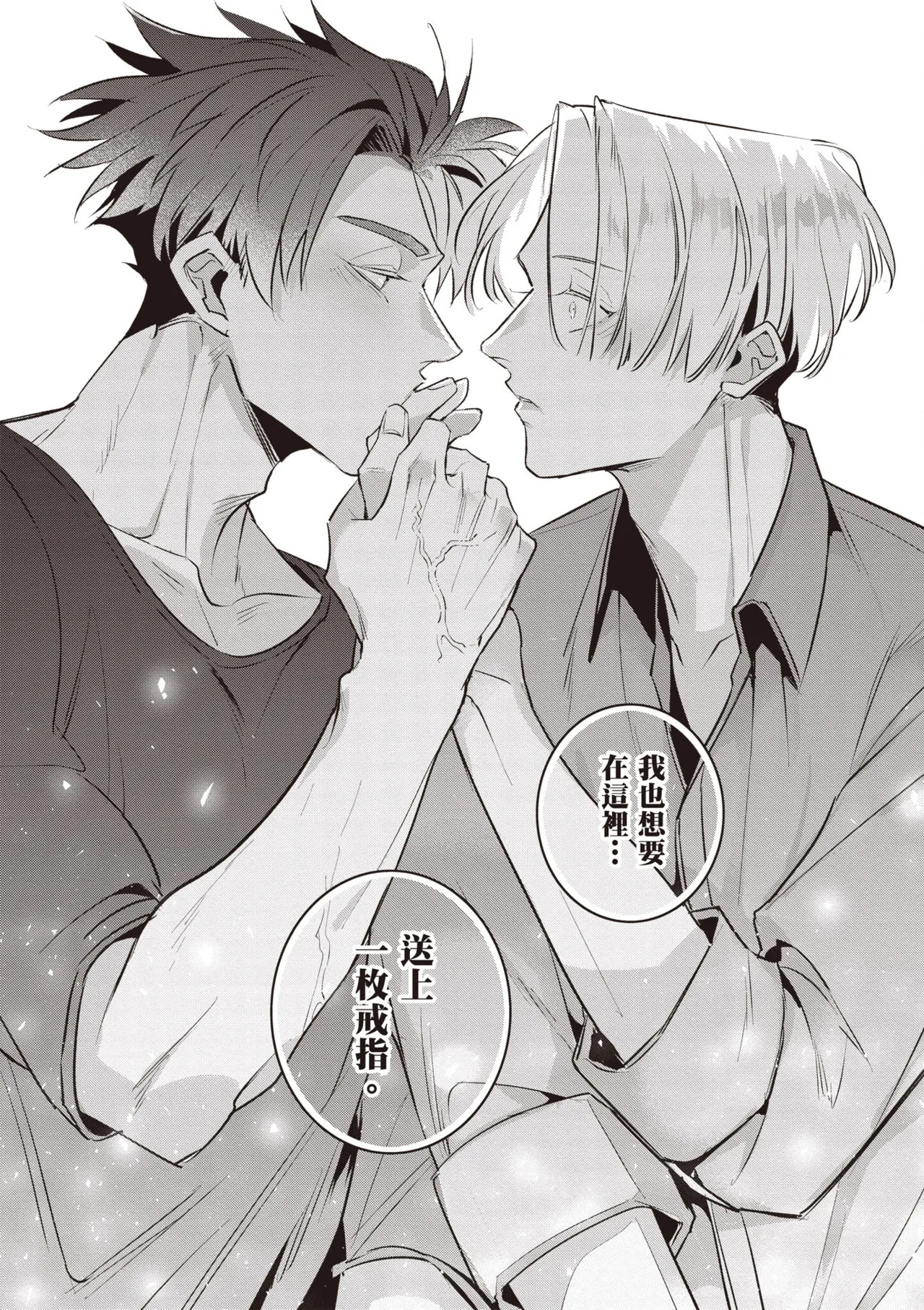 [Tonoka Mottasu] Uragirimono no Love Song 3 | 背叛者的情歌 3 [Chinese] [Digital] - Page 196