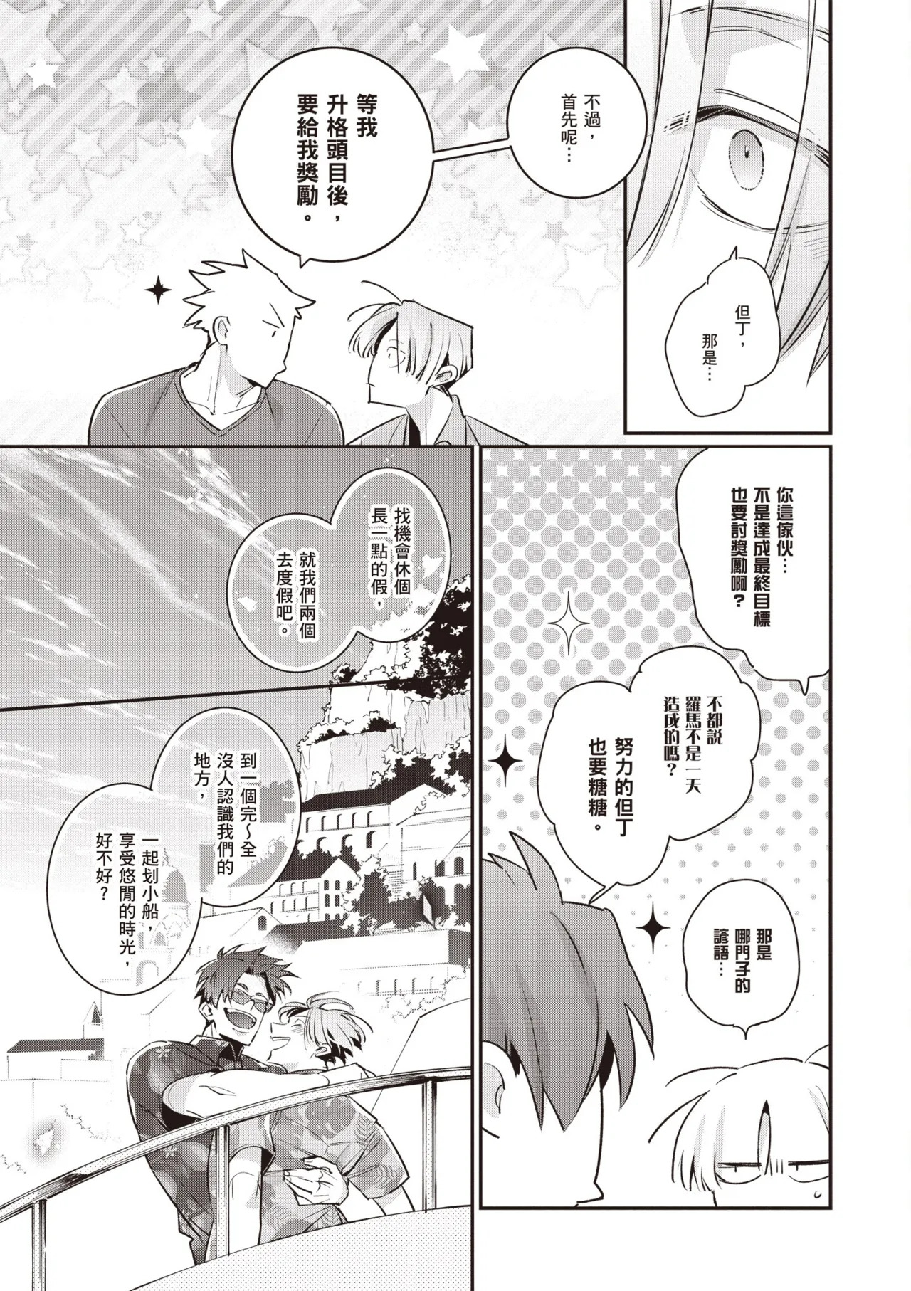 [Tonoka Mottasu] Uragirimono no Love Song 3 | 背叛者的情歌 3 [Chinese] [Digital] - Page 197