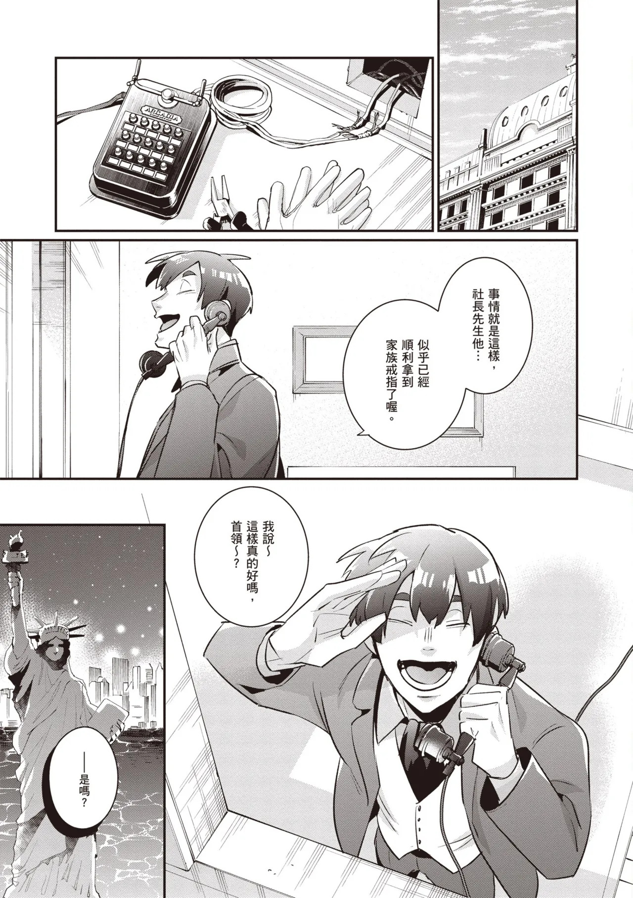 [Tonoka Mottasu] Uragirimono no Love Song 3 | 背叛者的情歌 3 [Chinese] [Digital] - Page 199