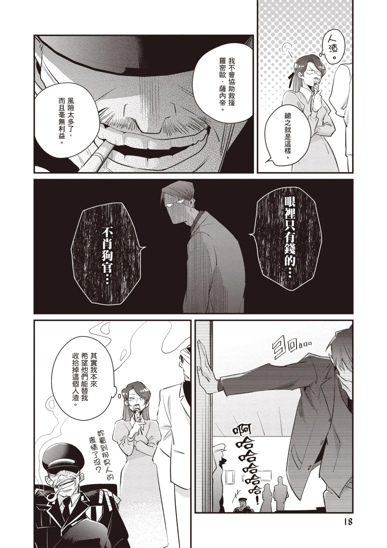 [Tonoka Mottasu] Uragirimono no Love Song 3 | 背叛者的情歌 3 [Chinese] [Digital] - Page 20