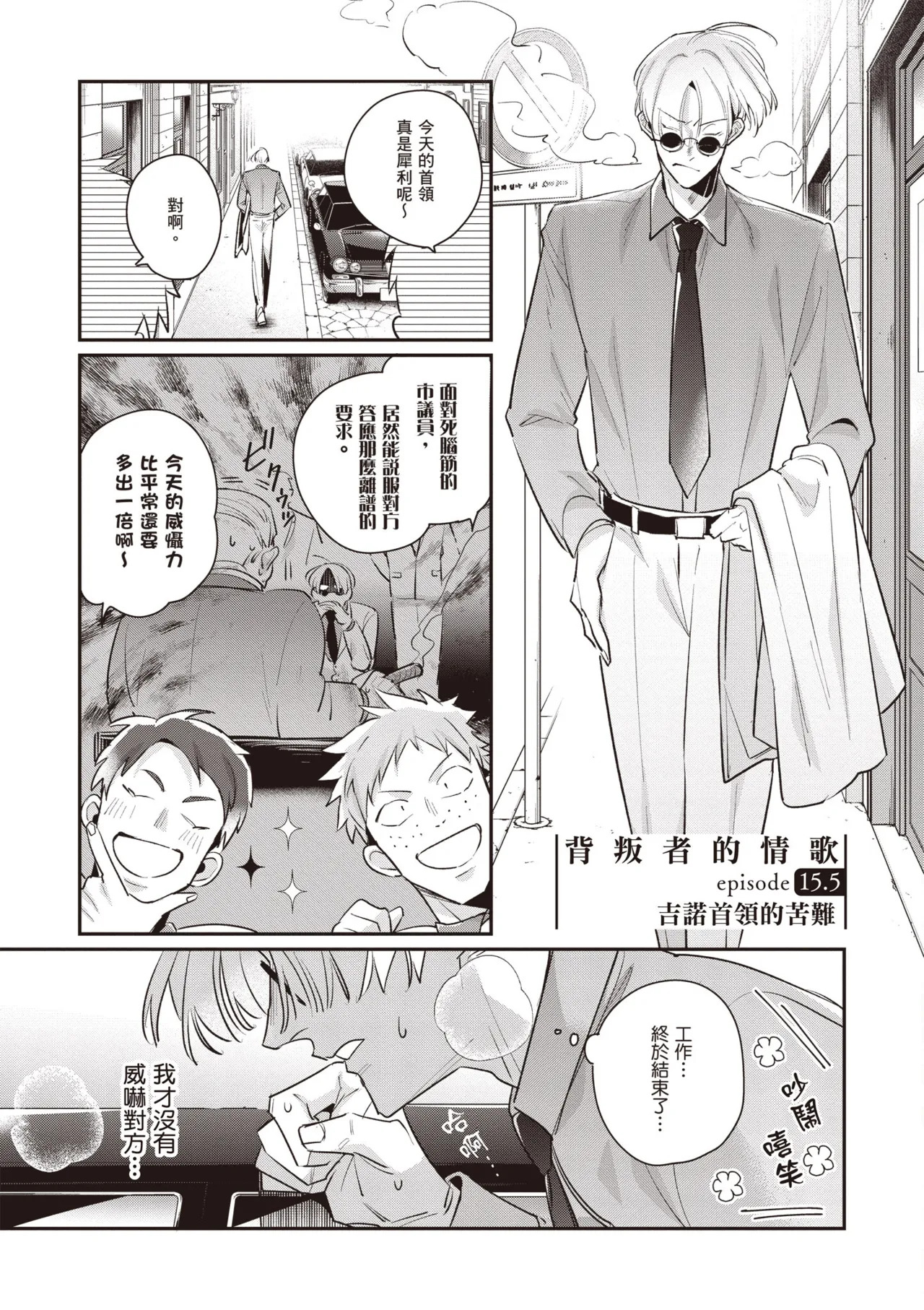 [Tonoka Mottasu] Uragirimono no Love Song 3 | 背叛者的情歌 3 [Chinese] [Digital] - Page 203