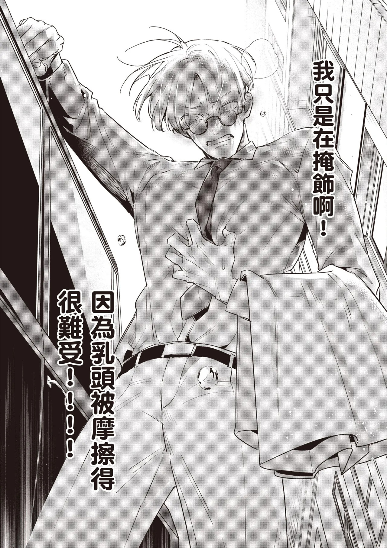 [Tonoka Mottasu] Uragirimono no Love Song 3 | 背叛者的情歌 3 [Chinese] [Digital] - Page 204