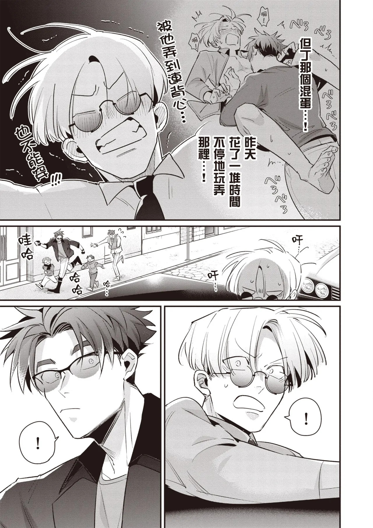 [Tonoka Mottasu] Uragirimono no Love Song 3 | 背叛者的情歌 3 [Chinese] [Digital] - Page 205