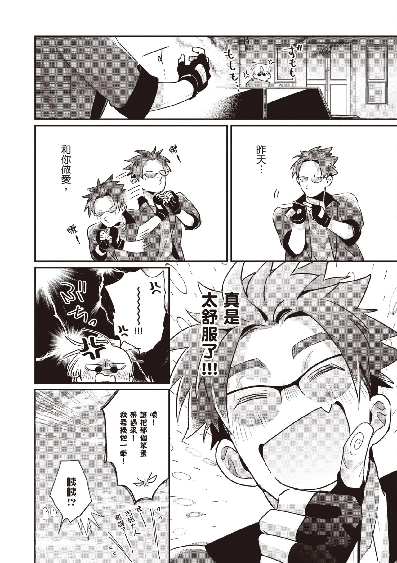 [Tonoka Mottasu] Uragirimono no Love Song 3 | 背叛者的情歌 3 [Chinese] [Digital] - Page 206