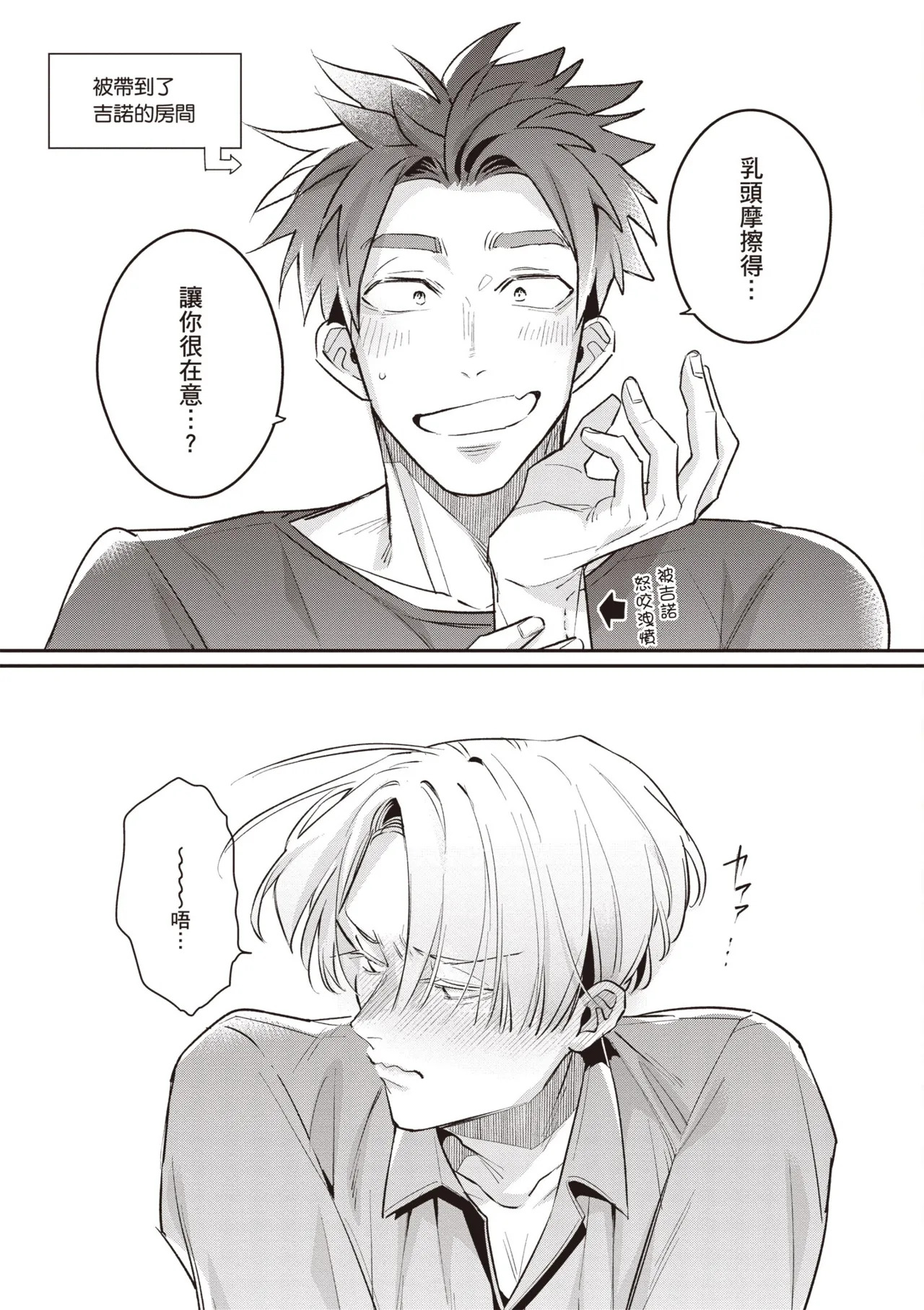 [Tonoka Mottasu] Uragirimono no Love Song 3 | 背叛者的情歌 3 [Chinese] [Digital] - Page 207