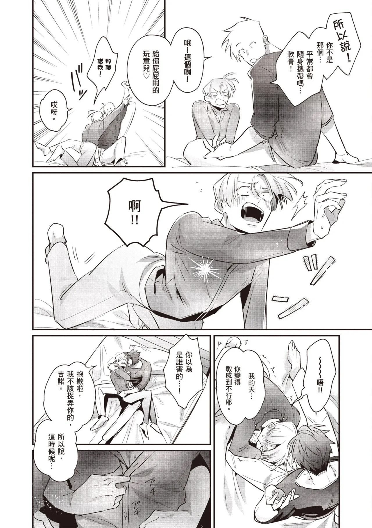 [Tonoka Mottasu] Uragirimono no Love Song 3 | 背叛者的情歌 3 [Chinese] [Digital] - Page 208