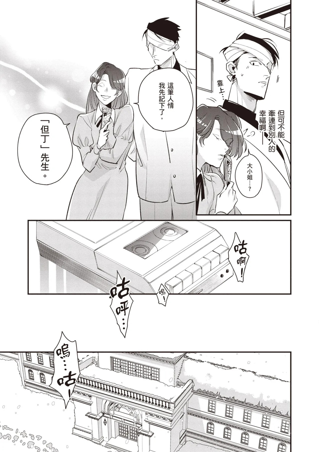 [Tonoka Mottasu] Uragirimono no Love Song 3 | 背叛者的情歌 3 [Chinese] [Digital] - Page 21
