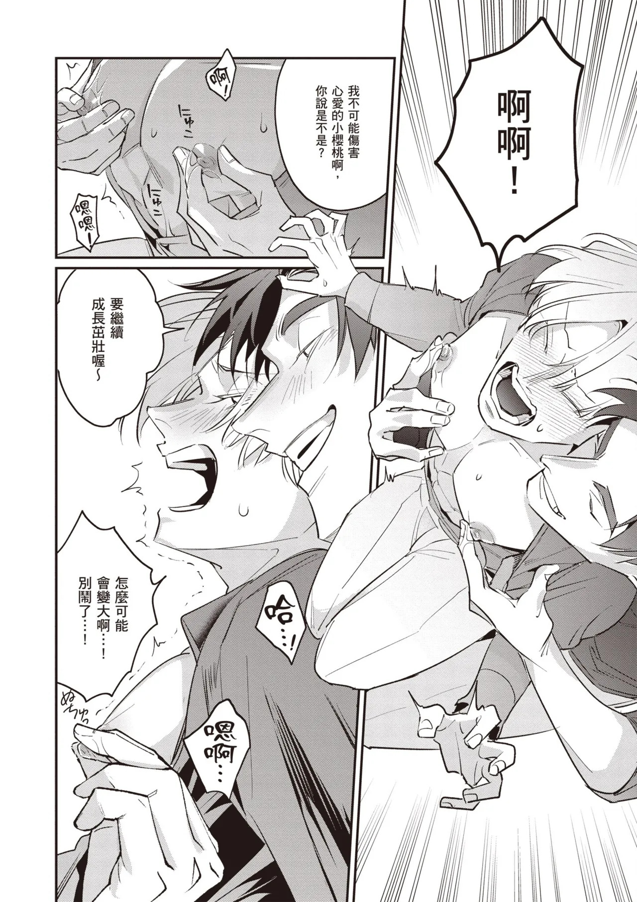 [Tonoka Mottasu] Uragirimono no Love Song 3 | 背叛者的情歌 3 [Chinese] [Digital] - Page 210