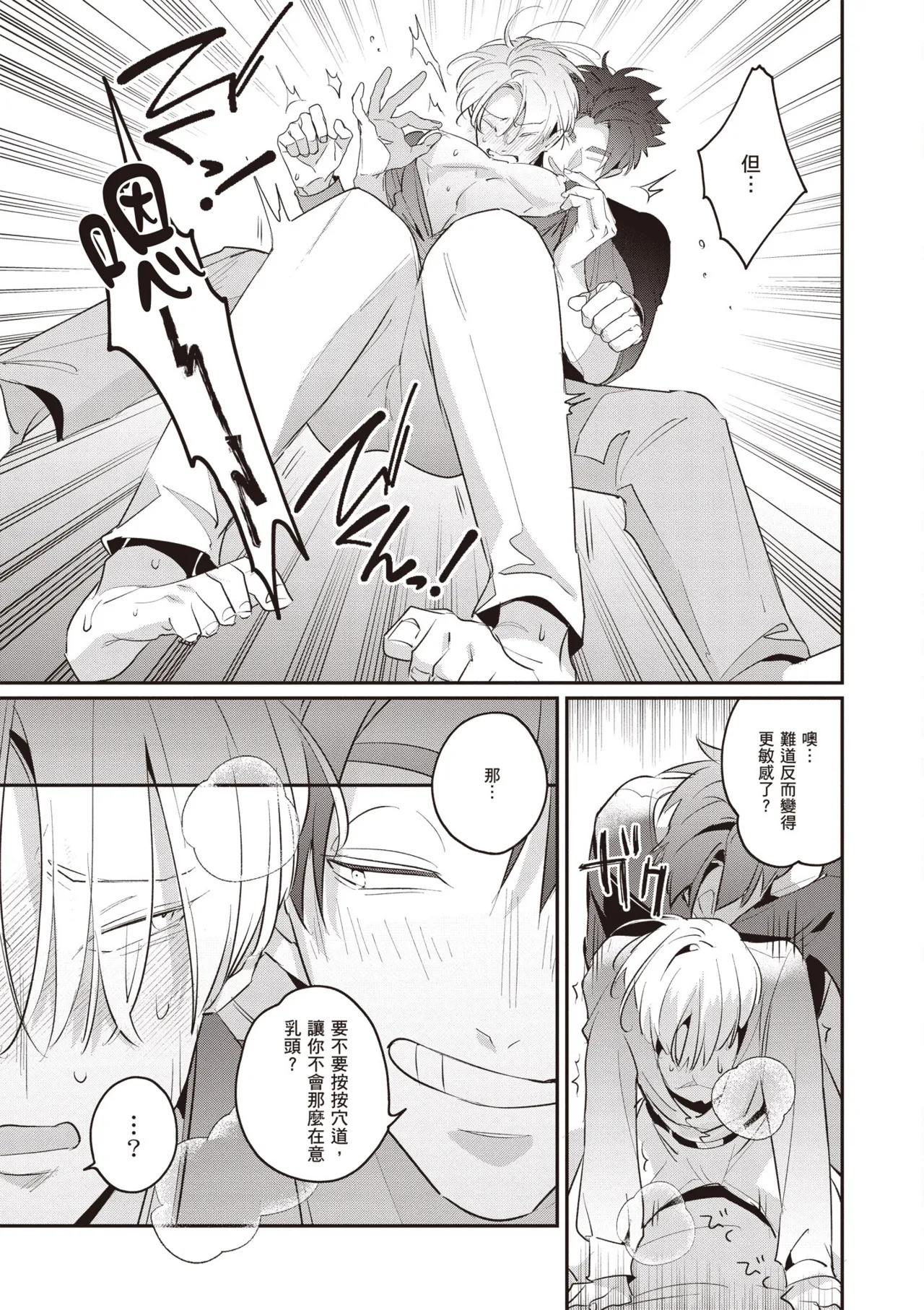[Tonoka Mottasu] Uragirimono no Love Song 3 | 背叛者的情歌 3 [Chinese] [Digital] - Page 211