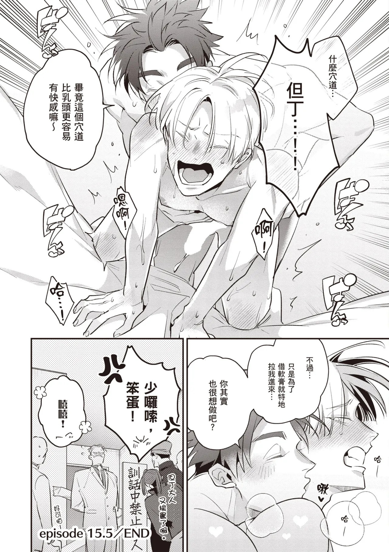 [Tonoka Mottasu] Uragirimono no Love Song 3 | 背叛者的情歌 3 [Chinese] [Digital] - Page 212