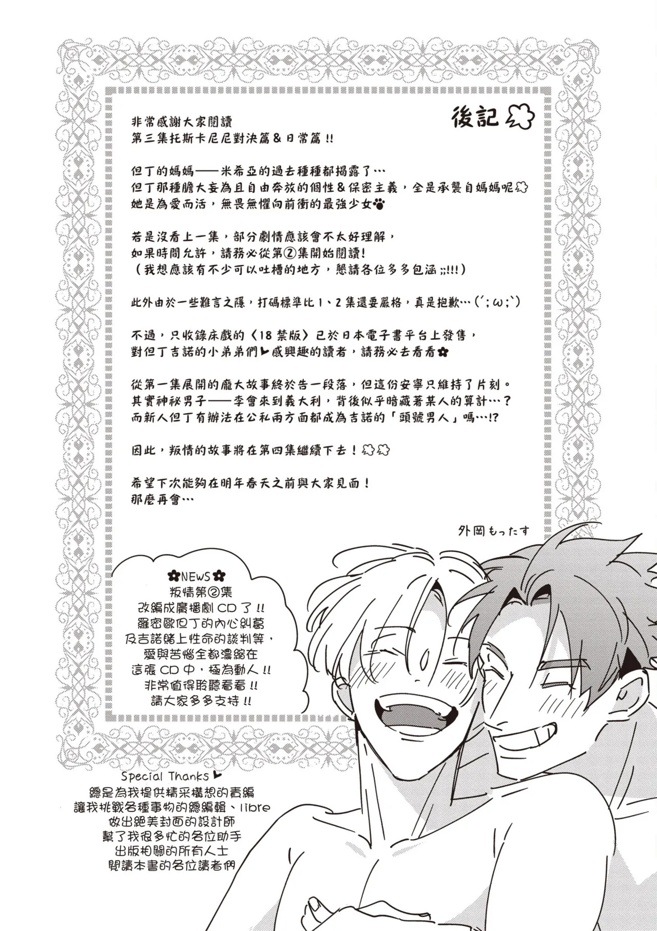 [Tonoka Mottasu] Uragirimono no Love Song 3 | 背叛者的情歌 3 [Chinese] [Digital] - Page 213